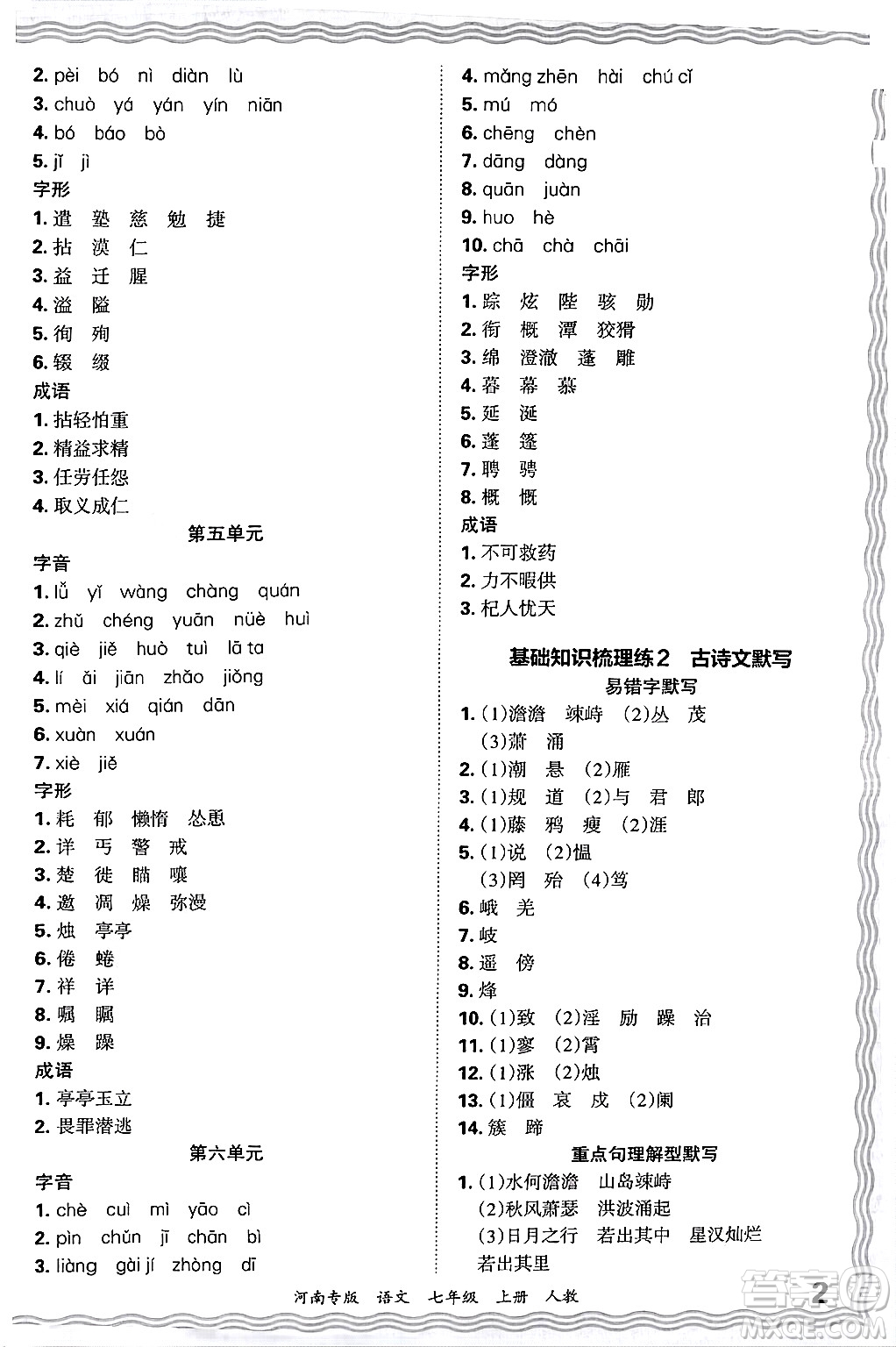 江西人民出版社2024年秋王朝霞各地期末試卷精選七年級(jí)語(yǔ)文上冊(cè)人教版河南專版答案