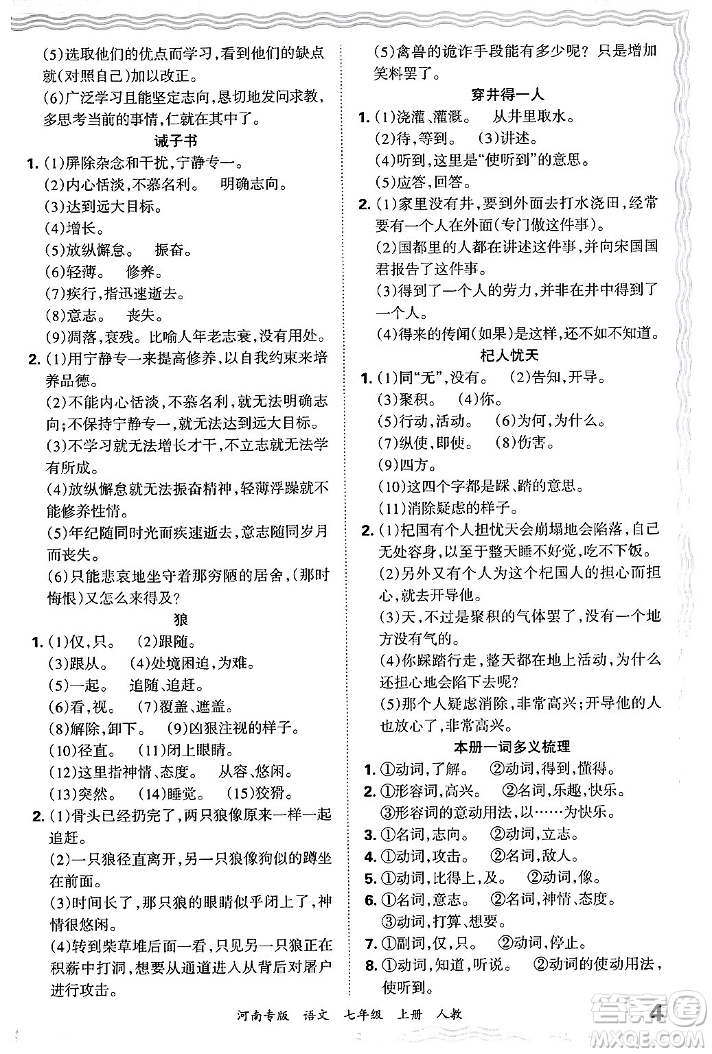 江西人民出版社2024年秋王朝霞各地期末試卷精選七年級(jí)語(yǔ)文上冊(cè)人教版河南專版答案