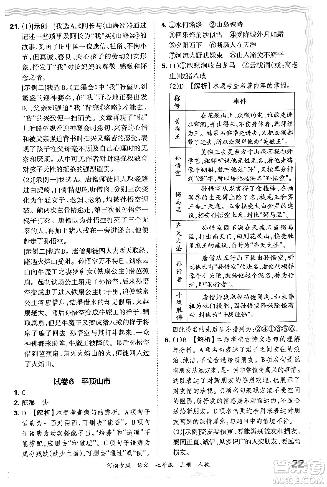 江西人民出版社2024年秋王朝霞各地期末試卷精選七年級(jí)語(yǔ)文上冊(cè)人教版河南專版答案