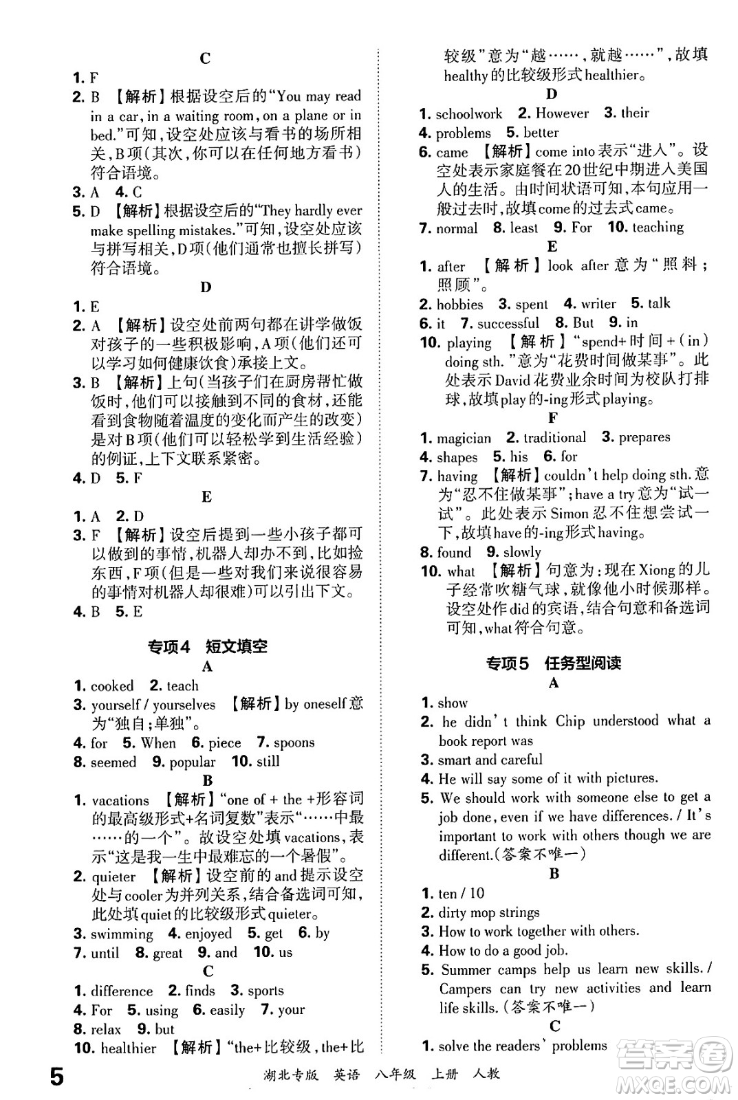 江西人民出版社2024年秋王朝霞各地期末試卷精選八年級英語上冊人教版湖北專版答案