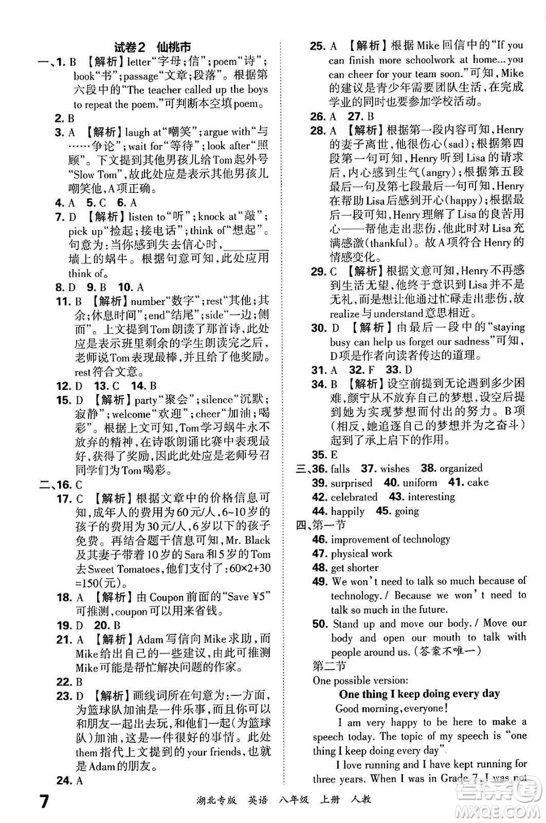 江西人民出版社2024年秋王朝霞各地期末試卷精選八年級英語上冊人教版湖北專版答案