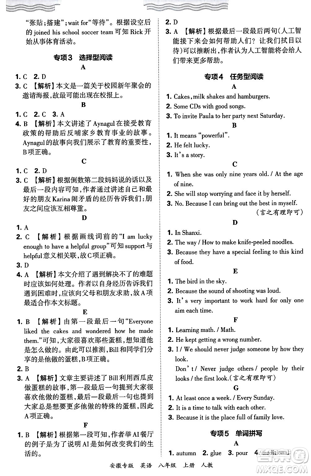 江西人民出版社2024年秋王朝霞各地期末試卷精選八年級(jí)英語(yǔ)上冊(cè)人教版安徽專版答案