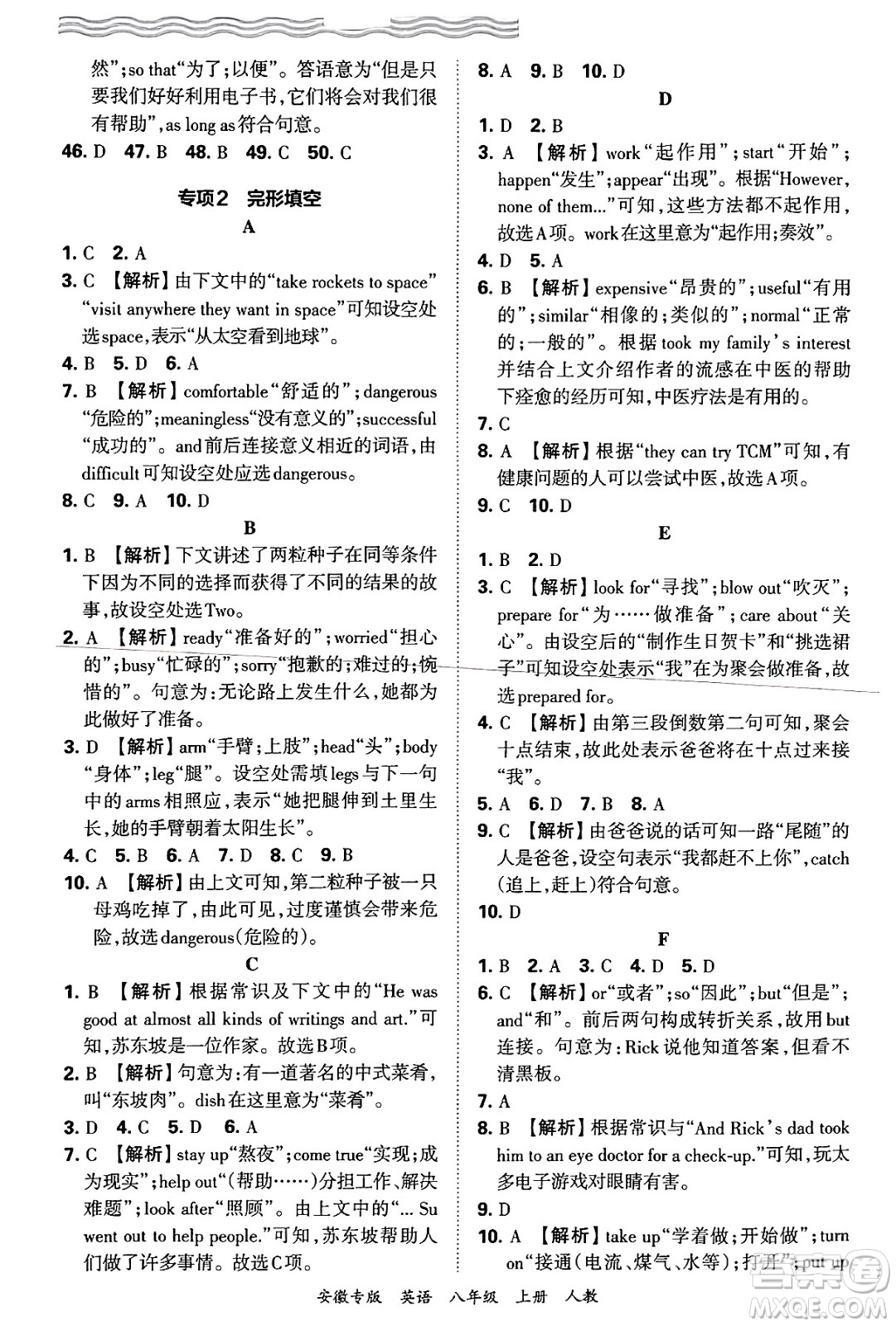 江西人民出版社2024年秋王朝霞各地期末試卷精選八年級(jí)英語(yǔ)上冊(cè)人教版安徽專版答案