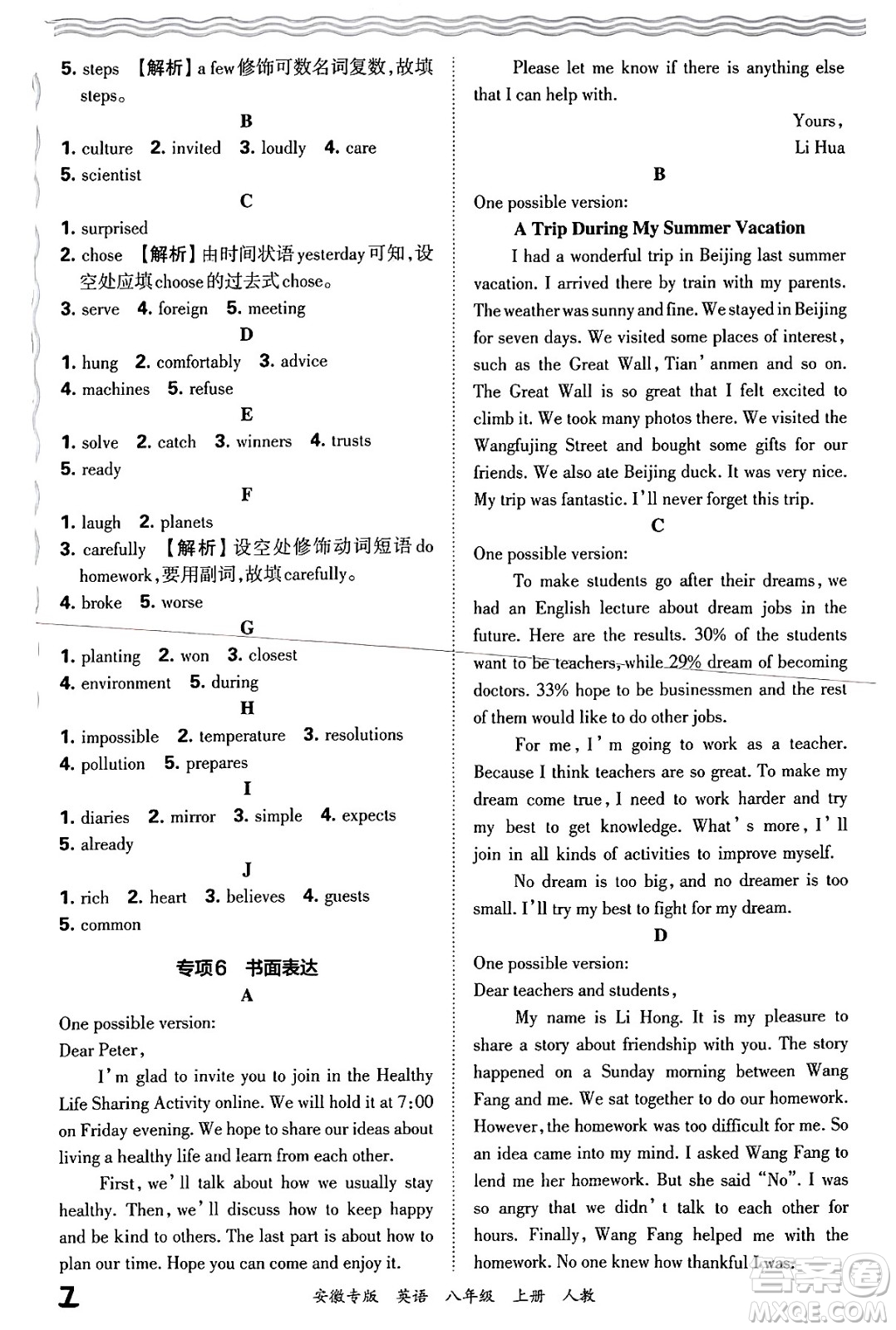 江西人民出版社2024年秋王朝霞各地期末試卷精選八年級(jí)英語(yǔ)上冊(cè)人教版安徽專版答案