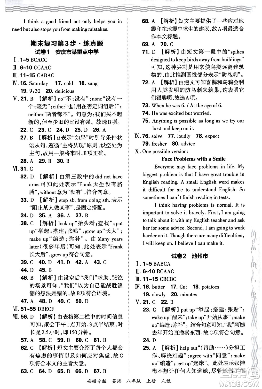 江西人民出版社2024年秋王朝霞各地期末試卷精選八年級(jí)英語(yǔ)上冊(cè)人教版安徽專版答案