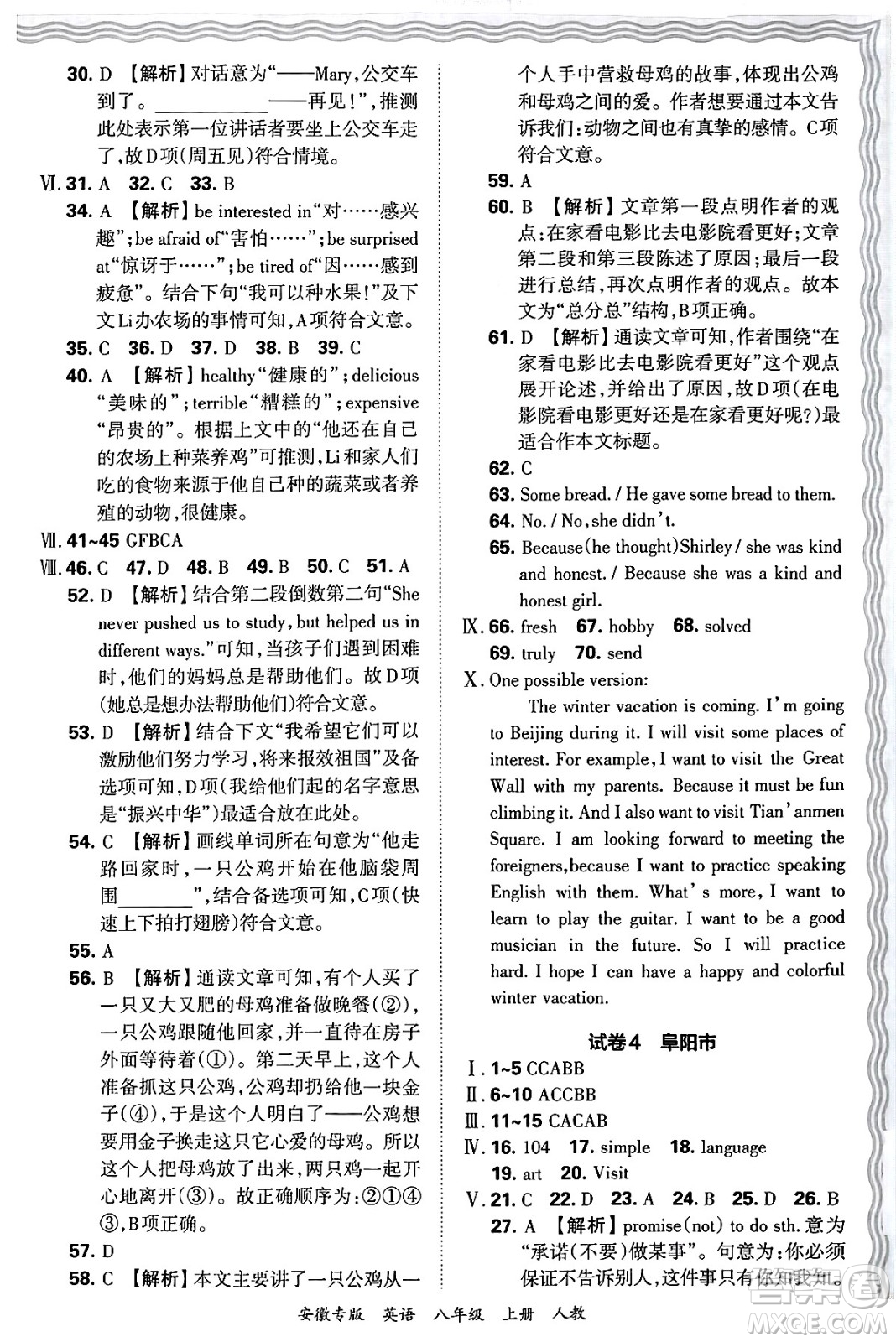 江西人民出版社2024年秋王朝霞各地期末試卷精選八年級(jí)英語(yǔ)上冊(cè)人教版安徽專版答案