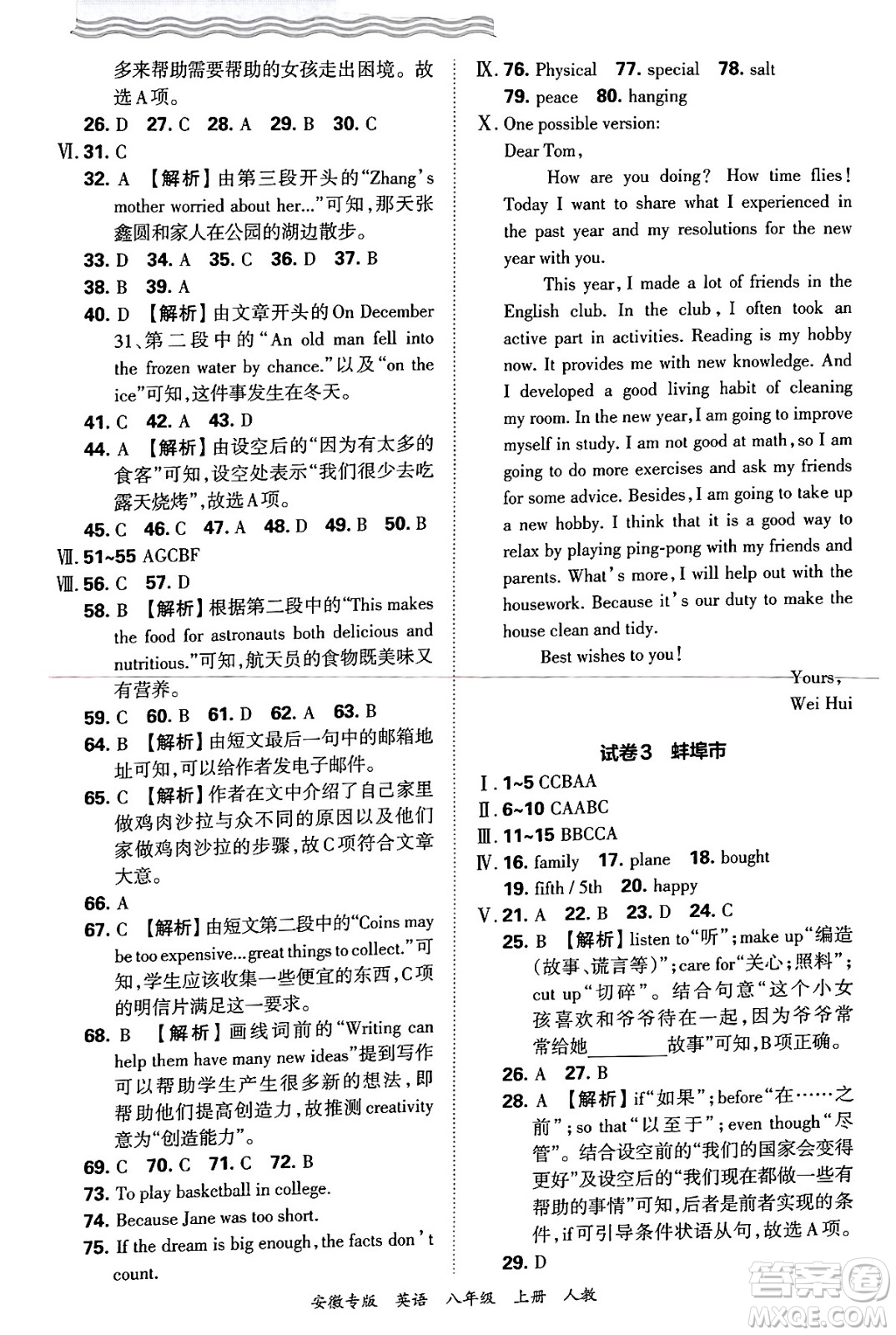 江西人民出版社2024年秋王朝霞各地期末試卷精選八年級(jí)英語(yǔ)上冊(cè)人教版安徽專版答案