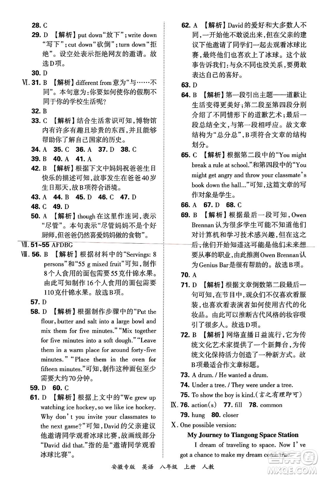 江西人民出版社2024年秋王朝霞各地期末試卷精選八年級(jí)英語(yǔ)上冊(cè)人教版安徽專版答案