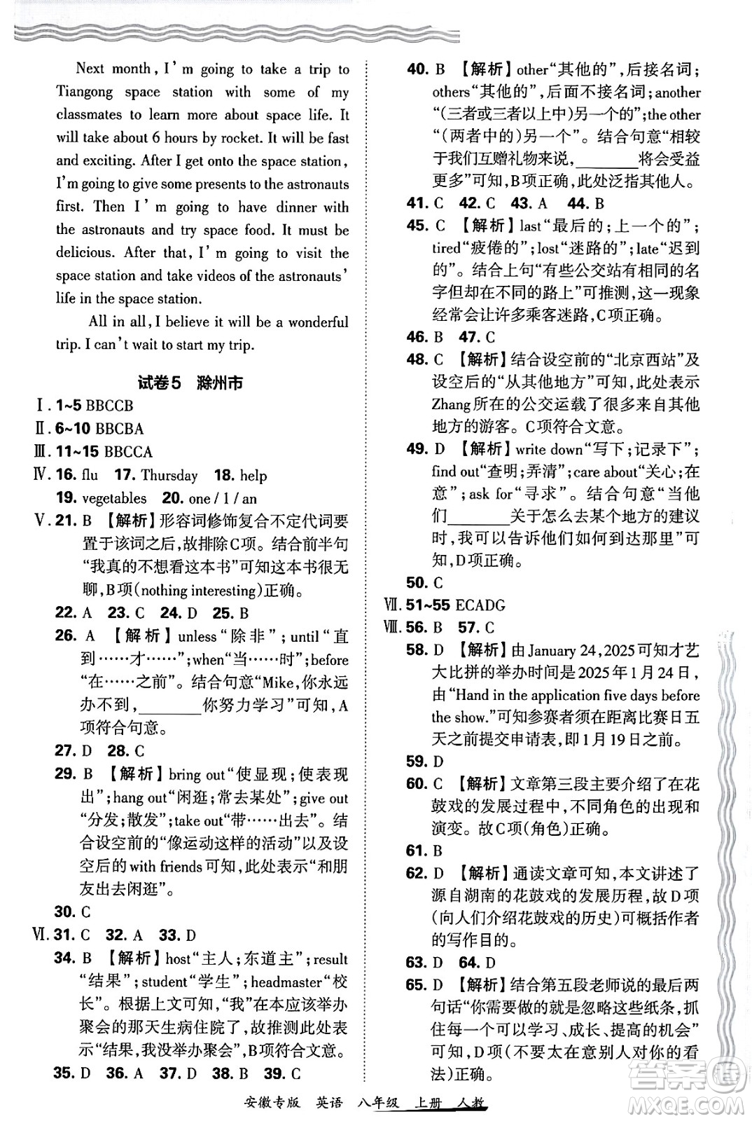 江西人民出版社2024年秋王朝霞各地期末試卷精選八年級(jí)英語(yǔ)上冊(cè)人教版安徽專版答案