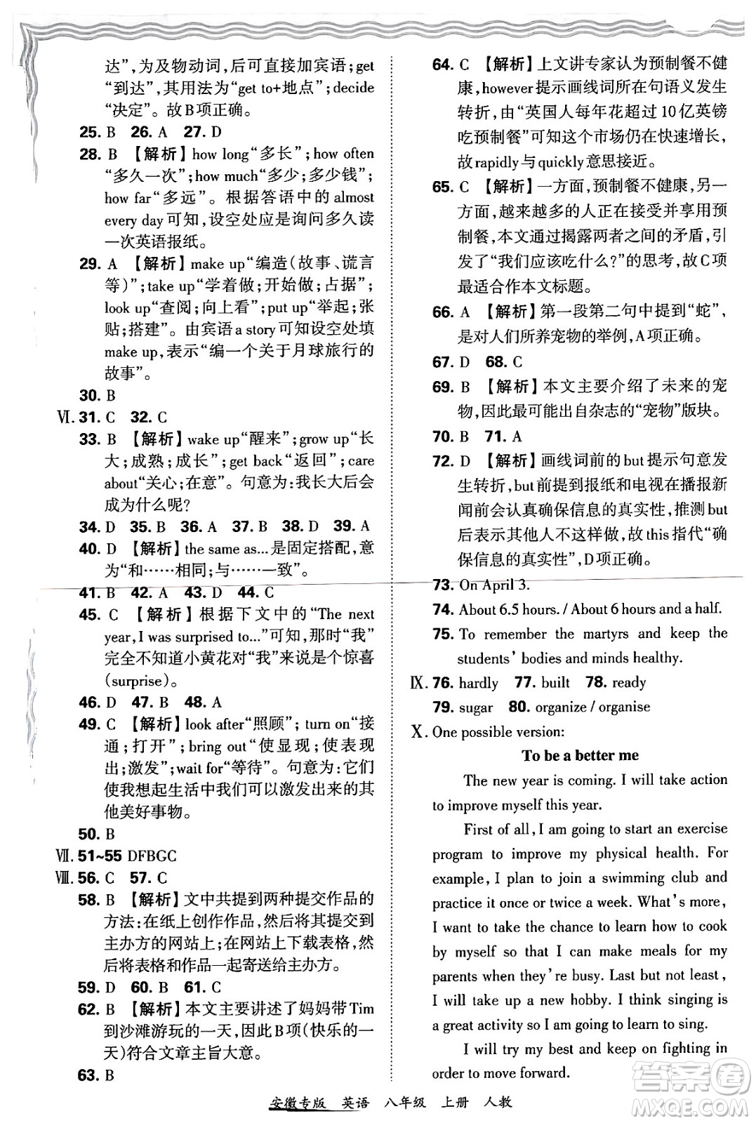 江西人民出版社2024年秋王朝霞各地期末試卷精選八年級(jí)英語(yǔ)上冊(cè)人教版安徽專版答案