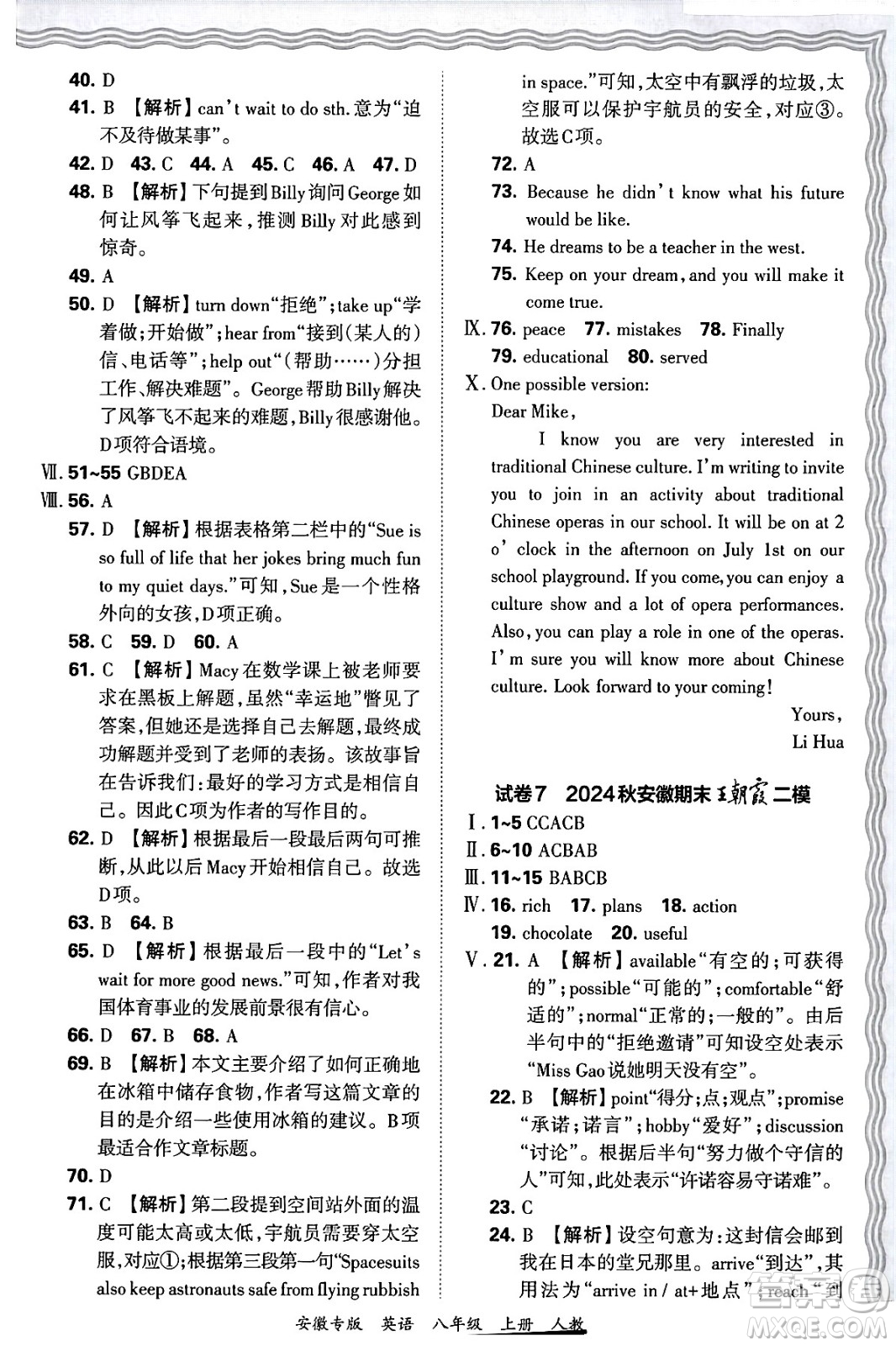 江西人民出版社2024年秋王朝霞各地期末試卷精選八年級(jí)英語(yǔ)上冊(cè)人教版安徽專版答案