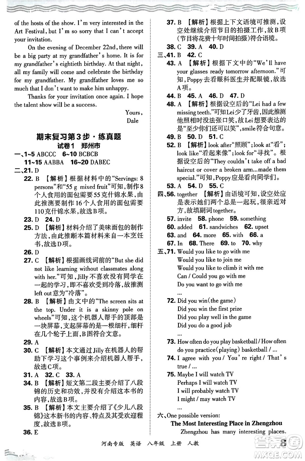 江西人民出版社2024年秋王朝霞各地期末試卷精選八年級英語上冊人教版河南專版答案