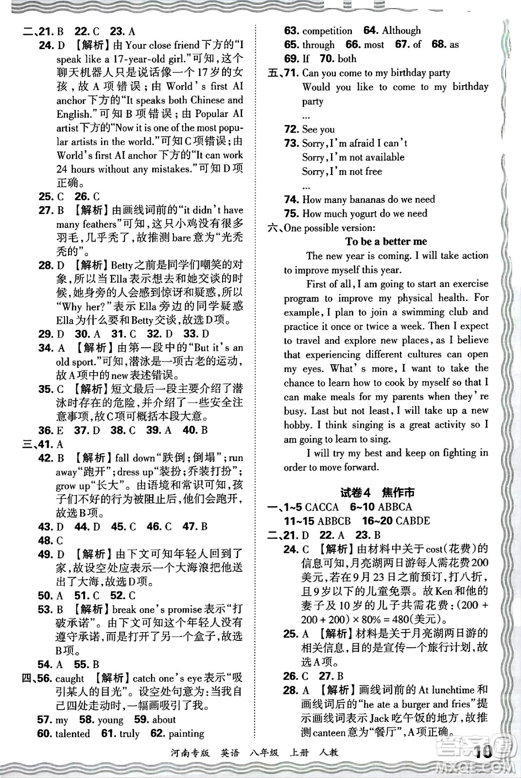 江西人民出版社2024年秋王朝霞各地期末試卷精選八年級英語上冊人教版河南專版答案