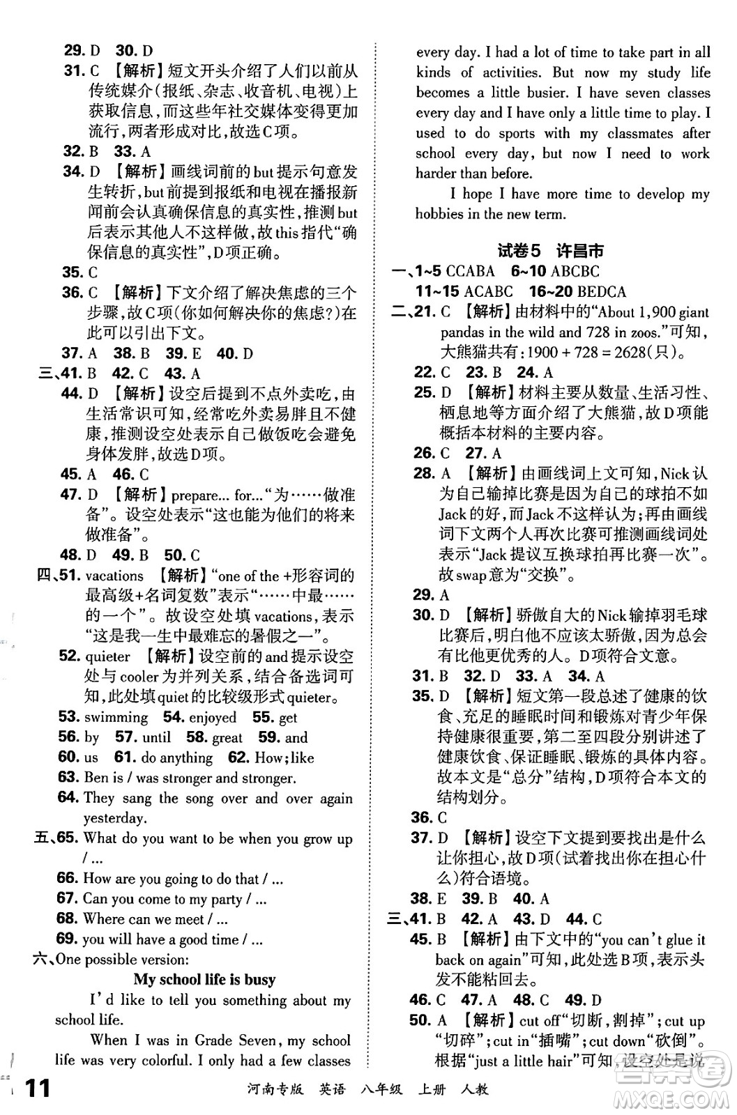 江西人民出版社2024年秋王朝霞各地期末試卷精選八年級英語上冊人教版河南專版答案