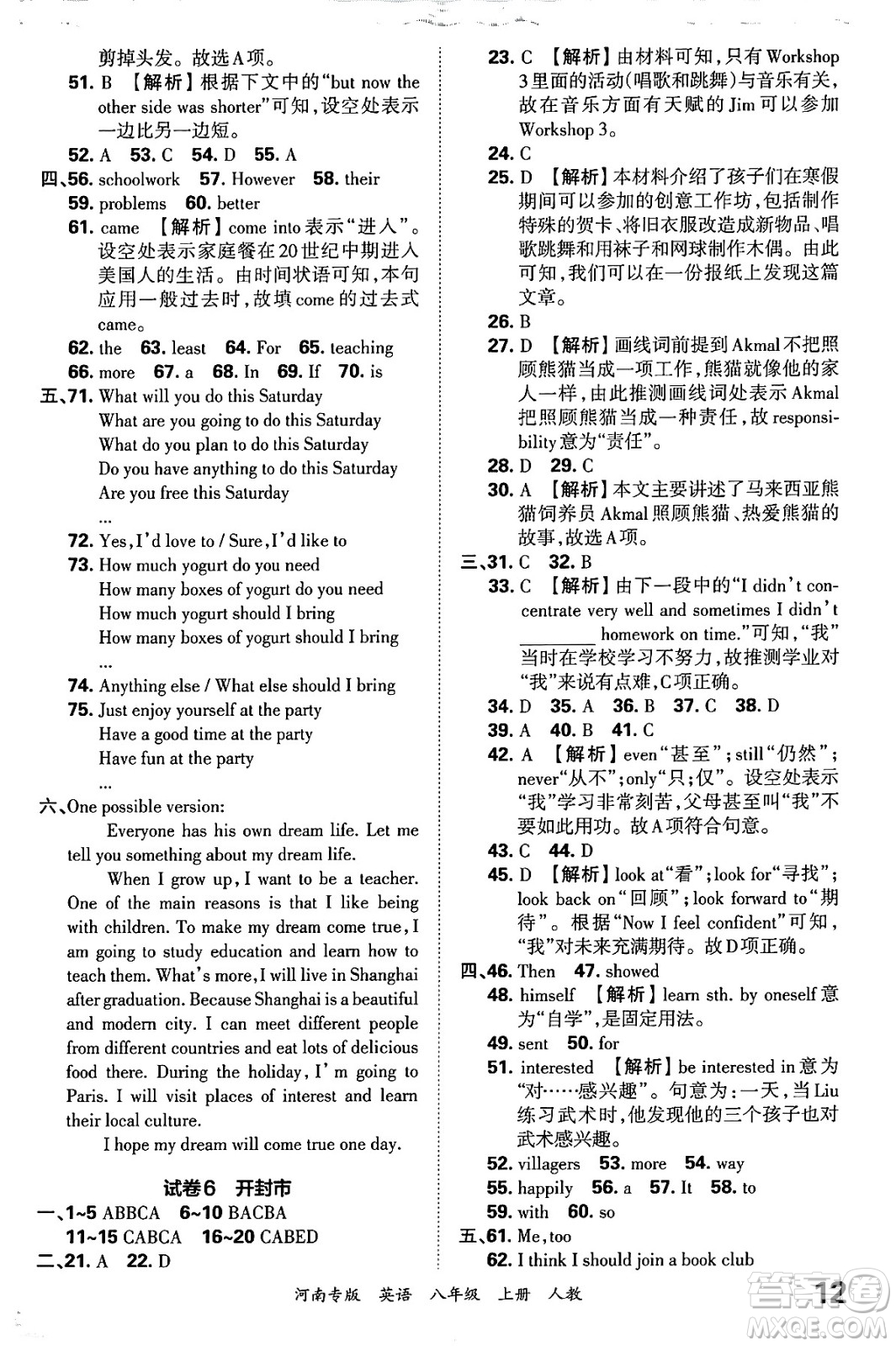 江西人民出版社2024年秋王朝霞各地期末試卷精選八年級英語上冊人教版河南專版答案