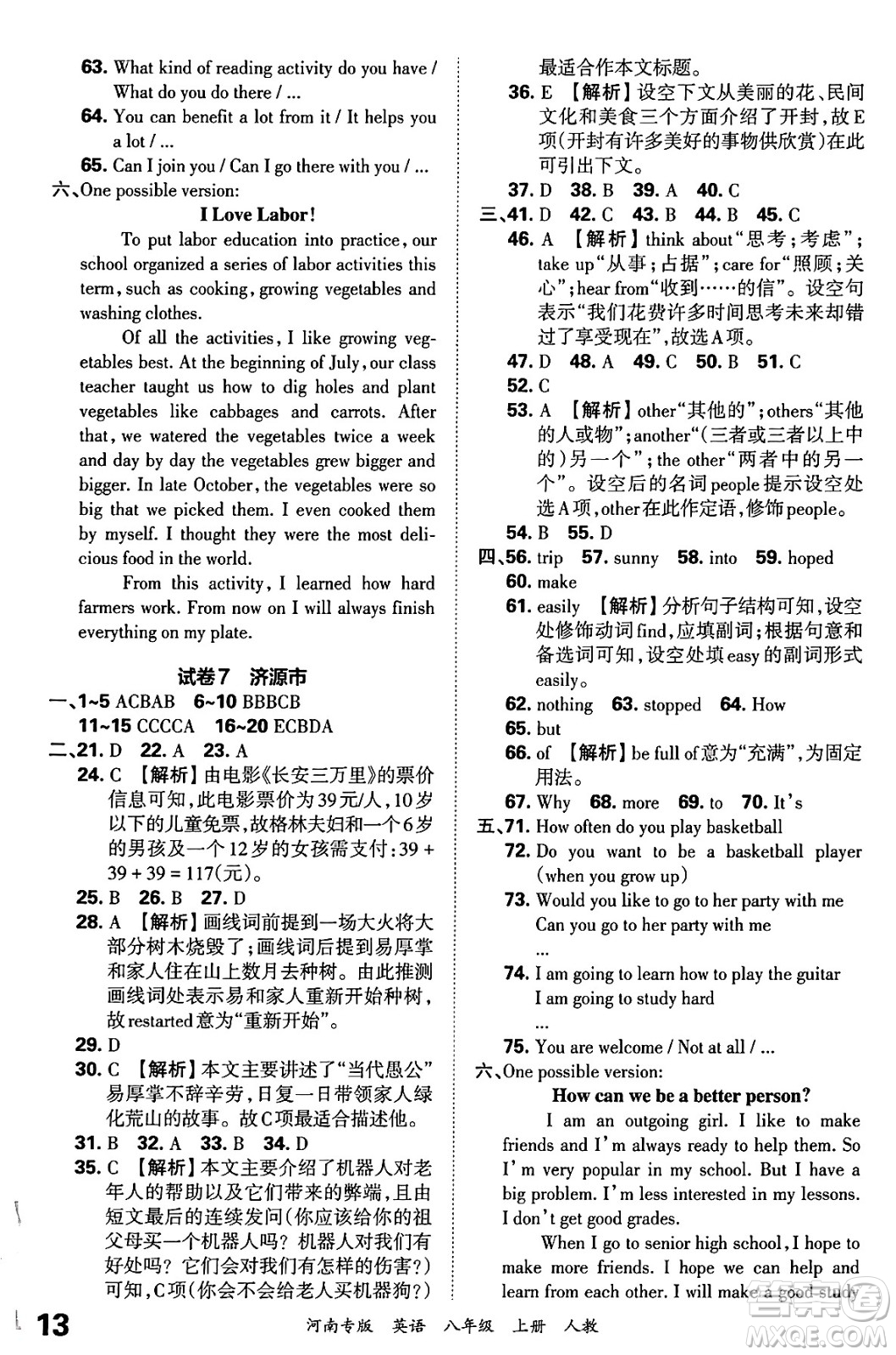 江西人民出版社2024年秋王朝霞各地期末試卷精選八年級英語上冊人教版河南專版答案