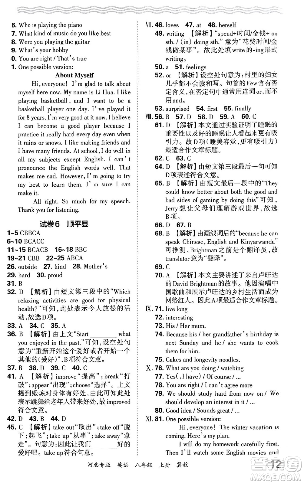 江西人民出版社2024年秋王朝霞各地期末試卷精選八年級英語上冊冀教版河北專版答案