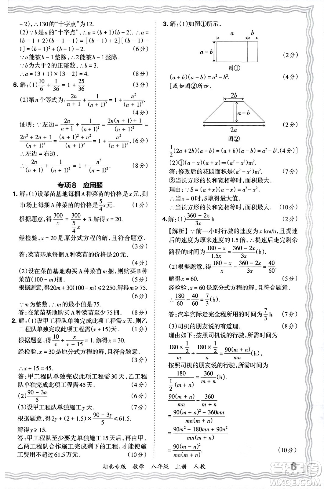 江西人民出版社2024年秋王朝霞各地期末試卷精選八年級數(shù)學上冊人教版湖北專版答案