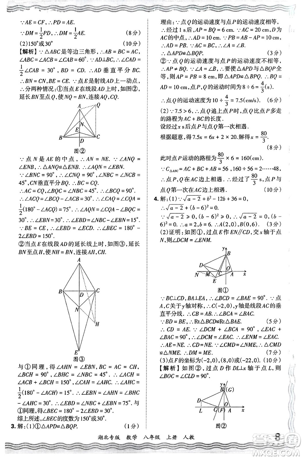 江西人民出版社2024年秋王朝霞各地期末試卷精選八年級數(shù)學上冊人教版湖北專版答案