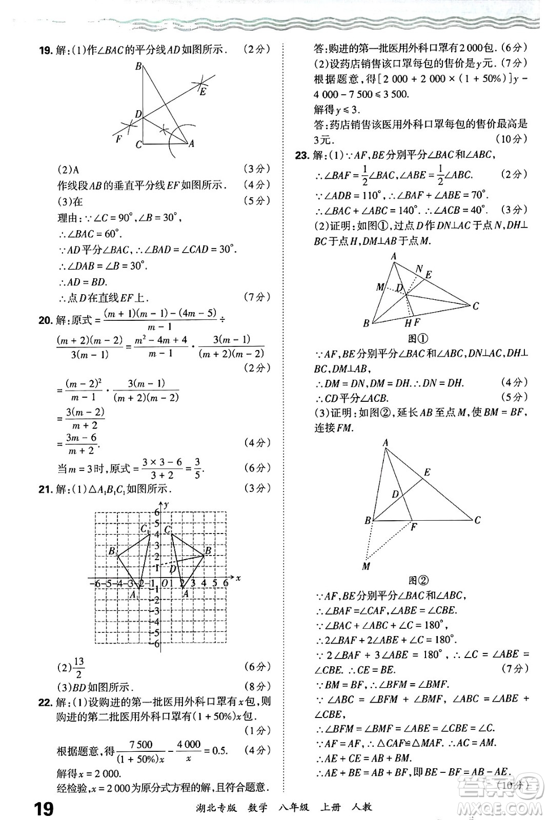 江西人民出版社2024年秋王朝霞各地期末試卷精選八年級數(shù)學上冊人教版湖北專版答案