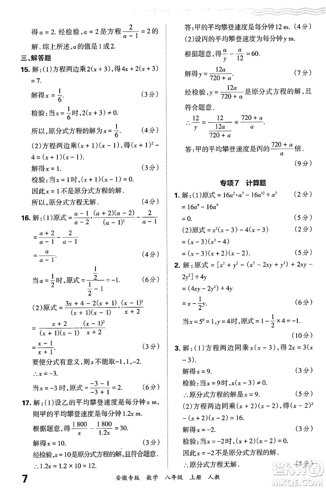 江西人民出版社2024年秋王朝霞各地期末試卷精選八年級數(shù)學上冊人教版安徽專版答案