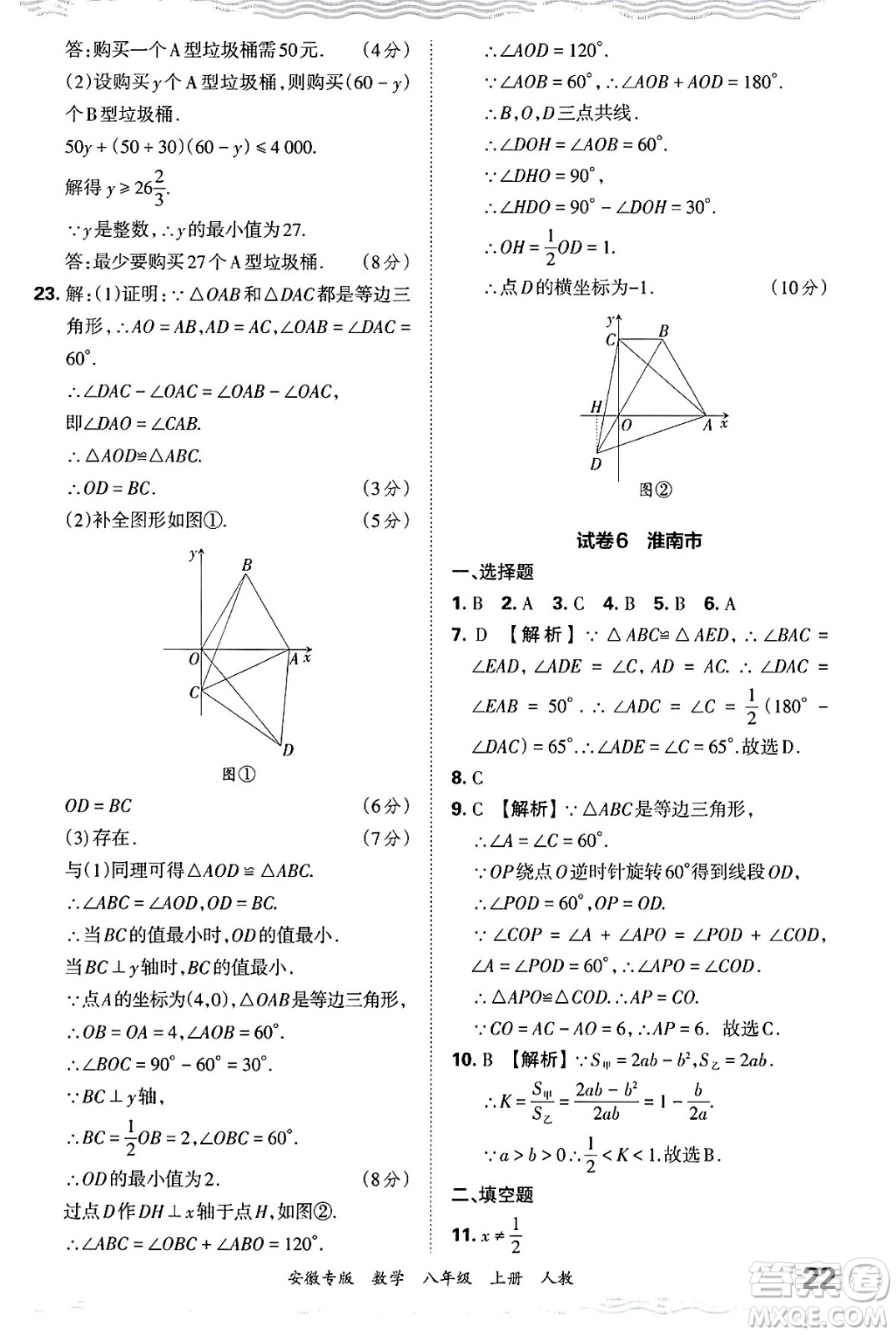 江西人民出版社2024年秋王朝霞各地期末試卷精選八年級數(shù)學上冊人教版安徽專版答案