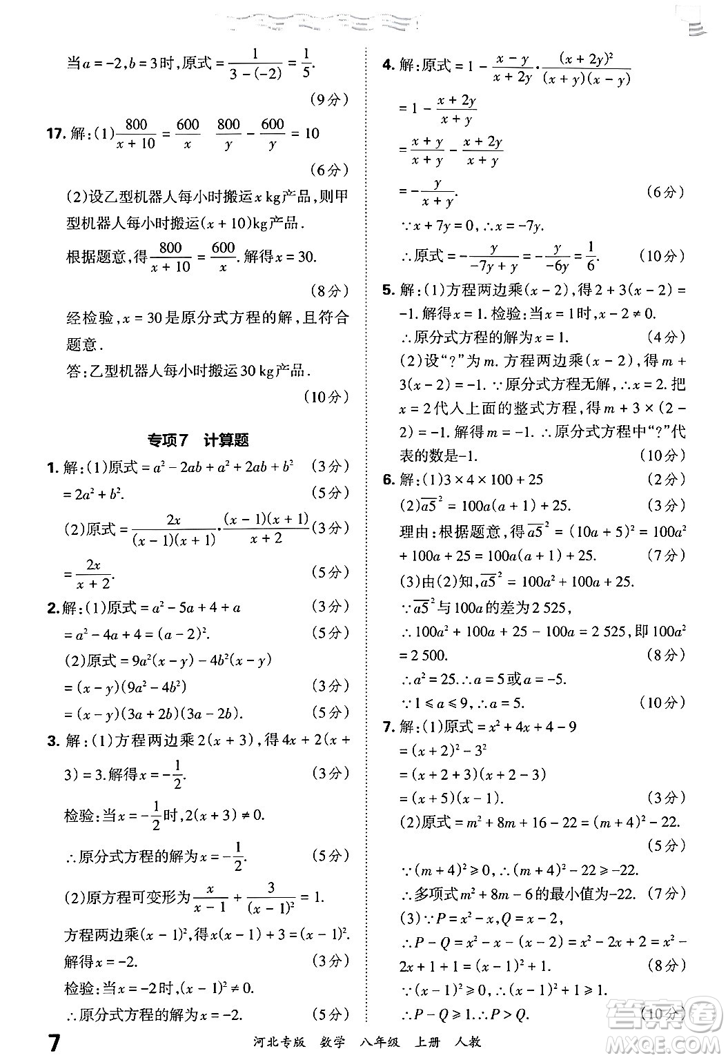 江西人民出版社2024年秋王朝霞各地期末試卷精選八年級(jí)數(shù)學(xué)上冊(cè)人教版河北專(zhuān)版答案