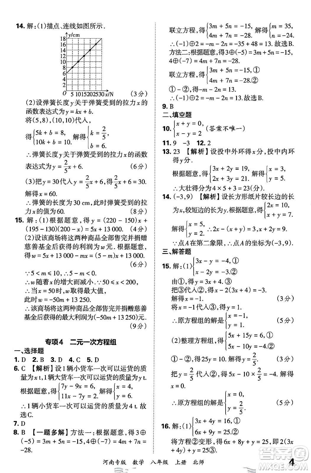 江西人民出版社2024年秋王朝霞各地期末試卷精選八年級數(shù)學(xué)上冊北師大版河南專版答案