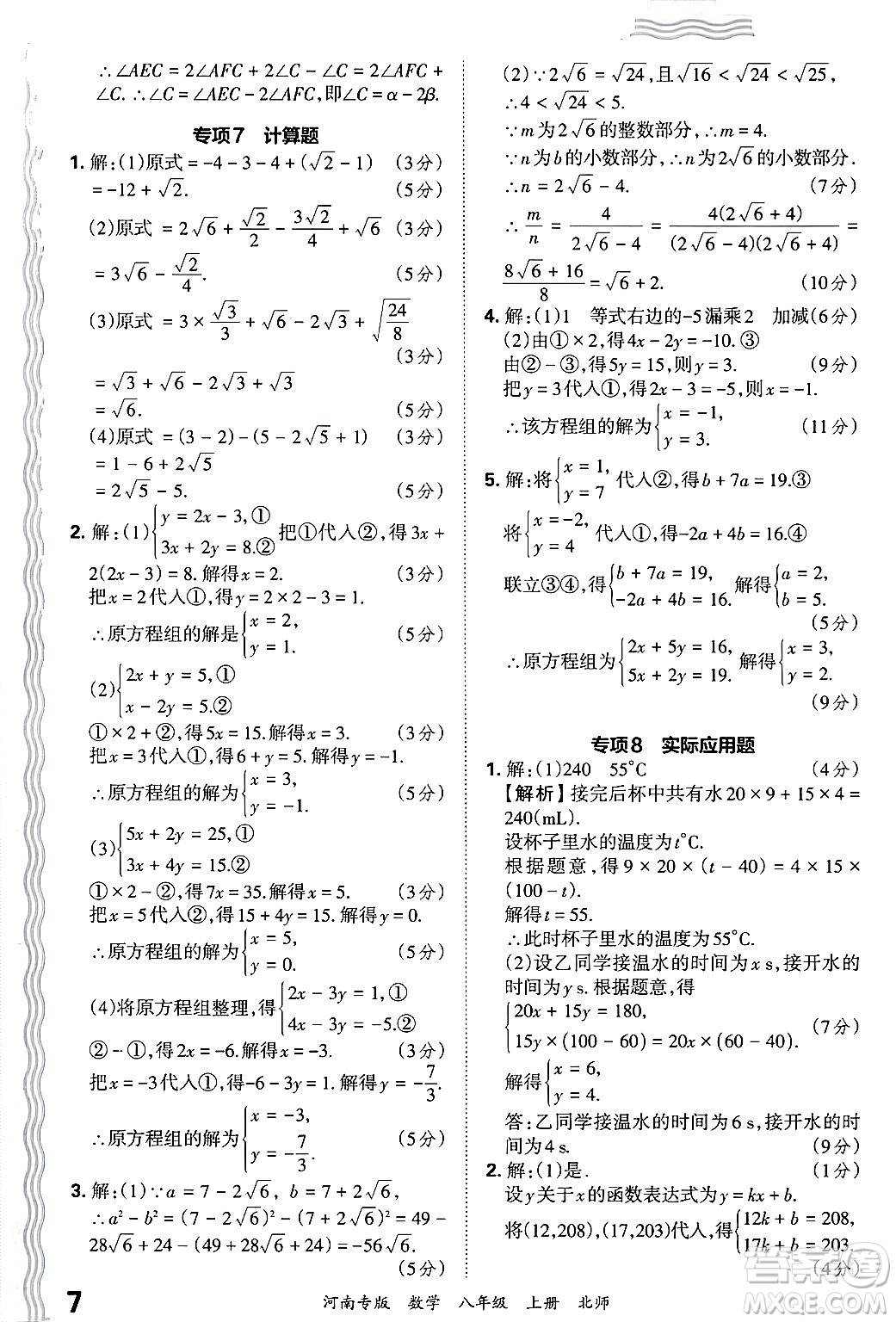 江西人民出版社2024年秋王朝霞各地期末試卷精選八年級數(shù)學(xué)上冊北師大版河南專版答案