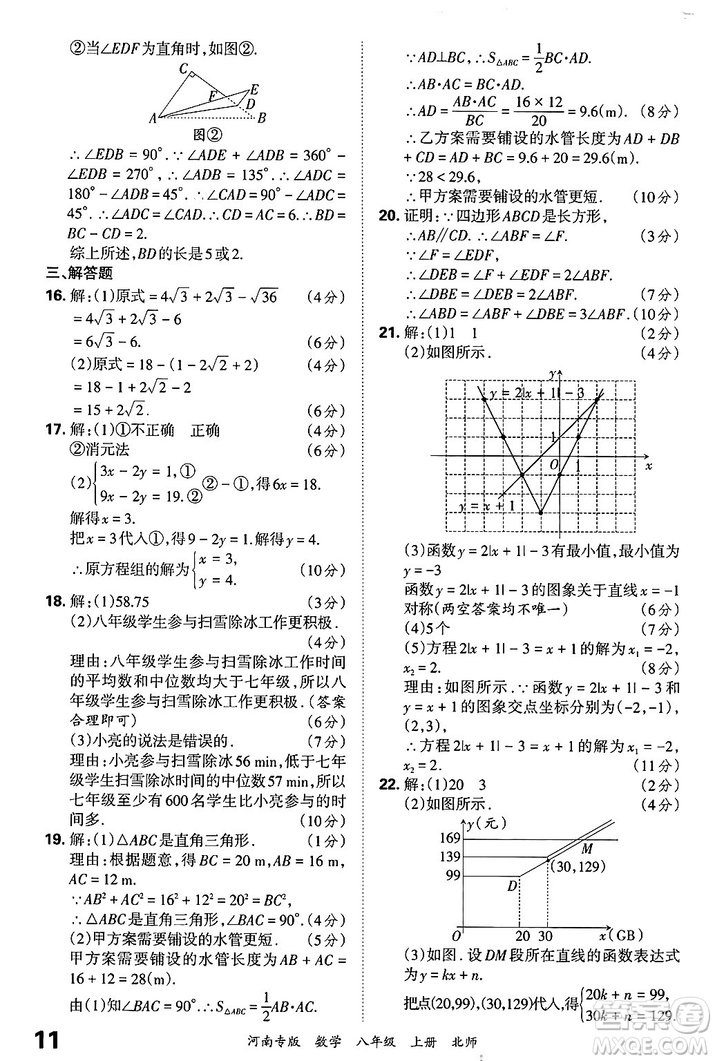 江西人民出版社2024年秋王朝霞各地期末試卷精選八年級數(shù)學(xué)上冊北師大版河南專版答案