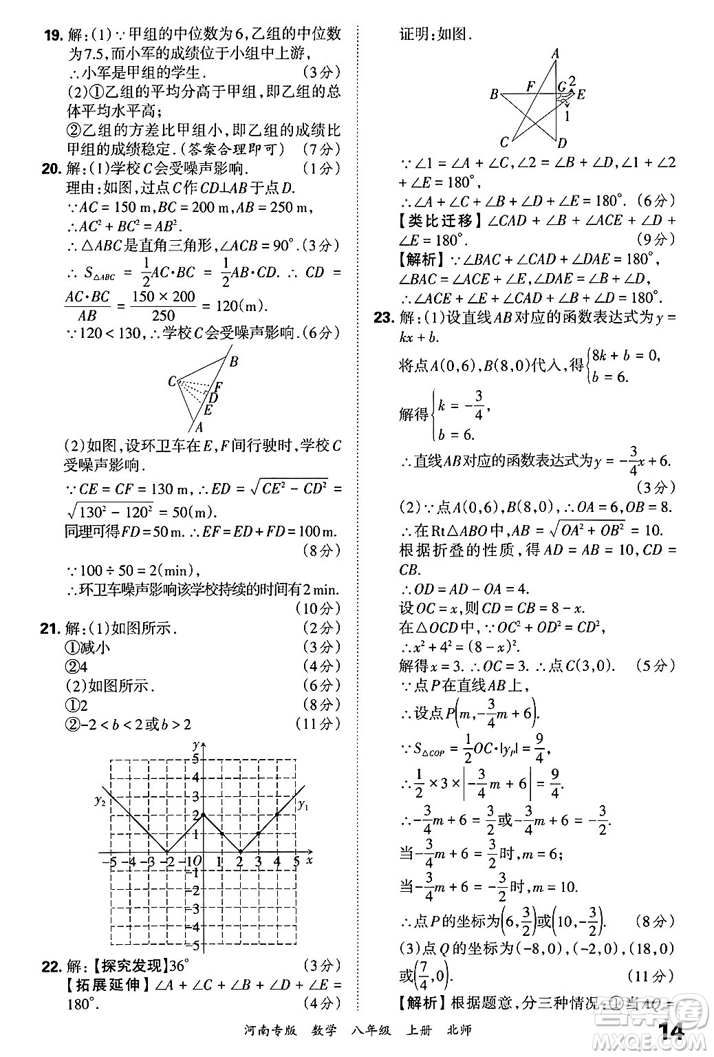 江西人民出版社2024年秋王朝霞各地期末試卷精選八年級數(shù)學(xué)上冊北師大版河南專版答案