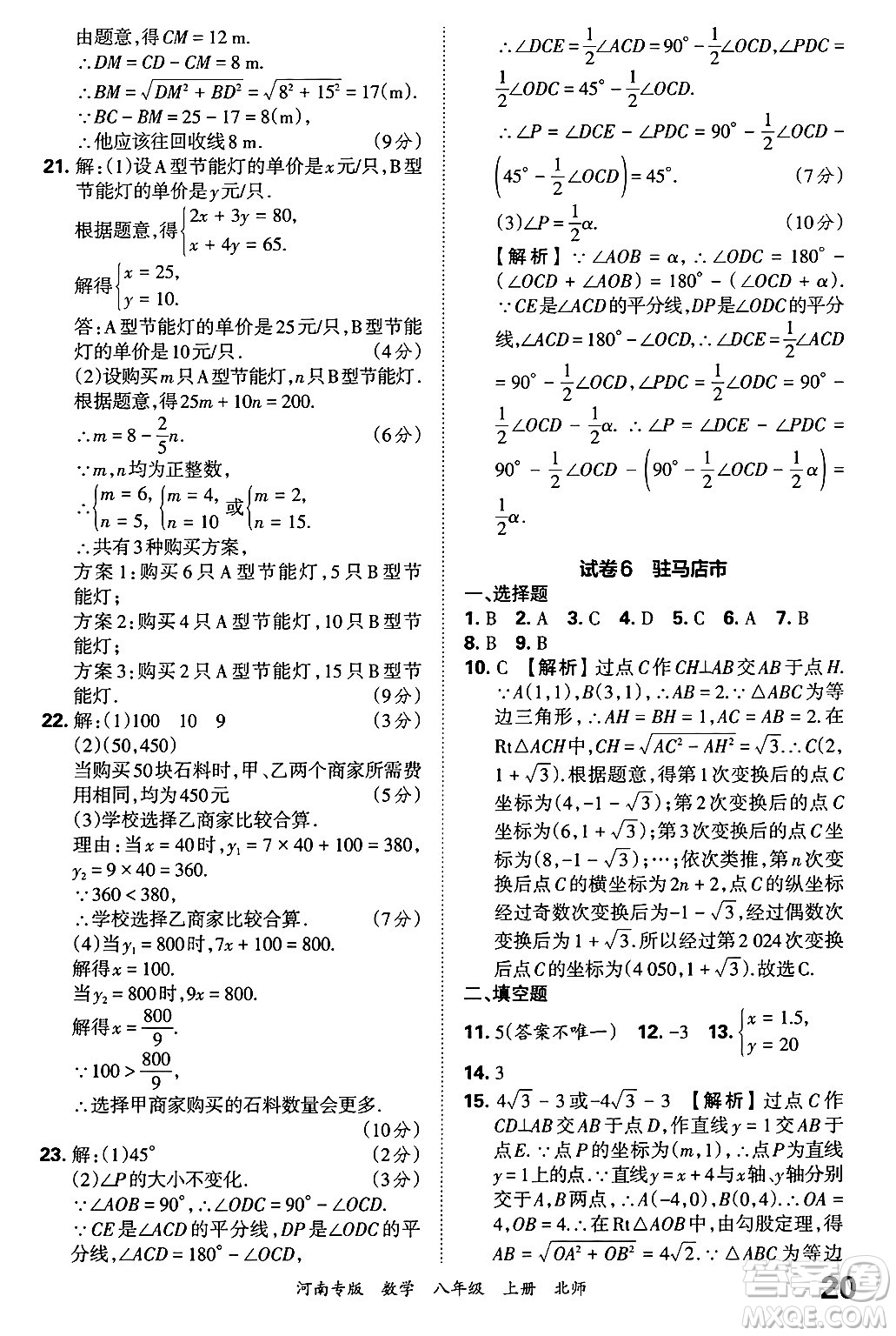 江西人民出版社2024年秋王朝霞各地期末試卷精選八年級數(shù)學(xué)上冊北師大版河南專版答案