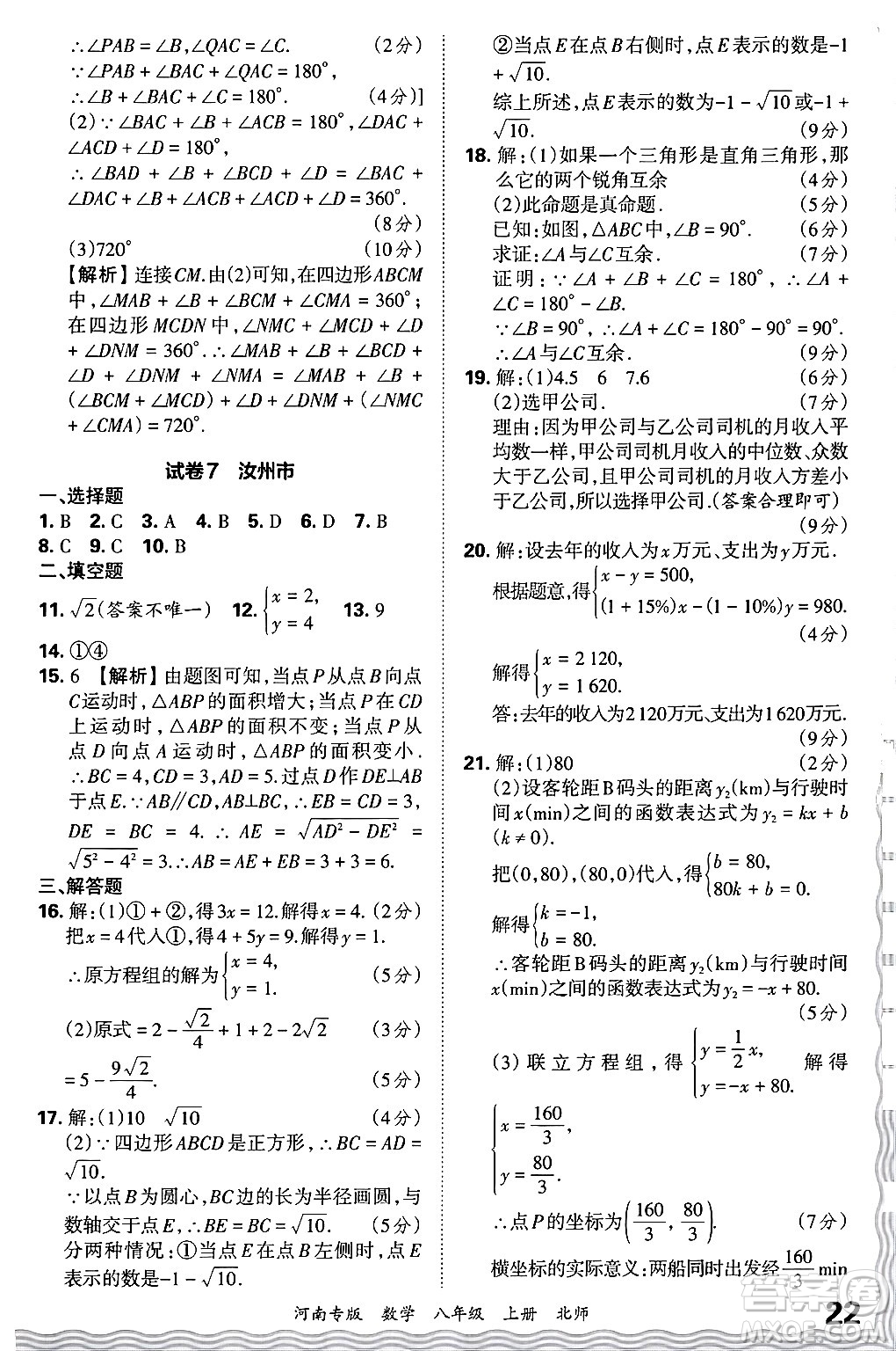 江西人民出版社2024年秋王朝霞各地期末試卷精選八年級數(shù)學(xué)上冊北師大版河南專版答案