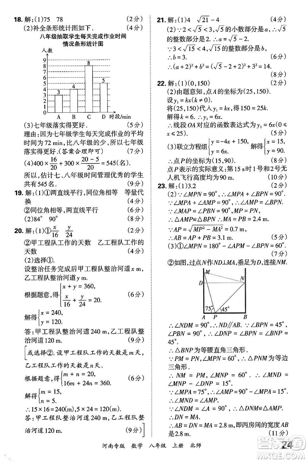 江西人民出版社2024年秋王朝霞各地期末試卷精選八年級數(shù)學(xué)上冊北師大版河南專版答案