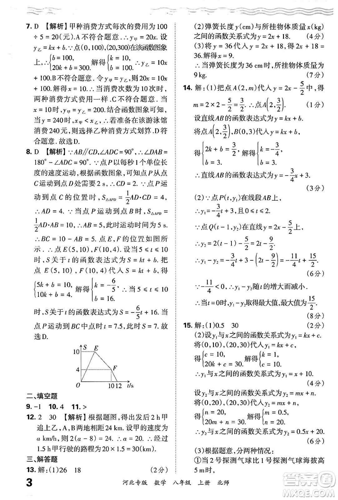 江西人民出版社2024年秋王朝霞各地期末試卷精選八年級(jí)數(shù)學(xué)上冊(cè)北師大版河北專版答案