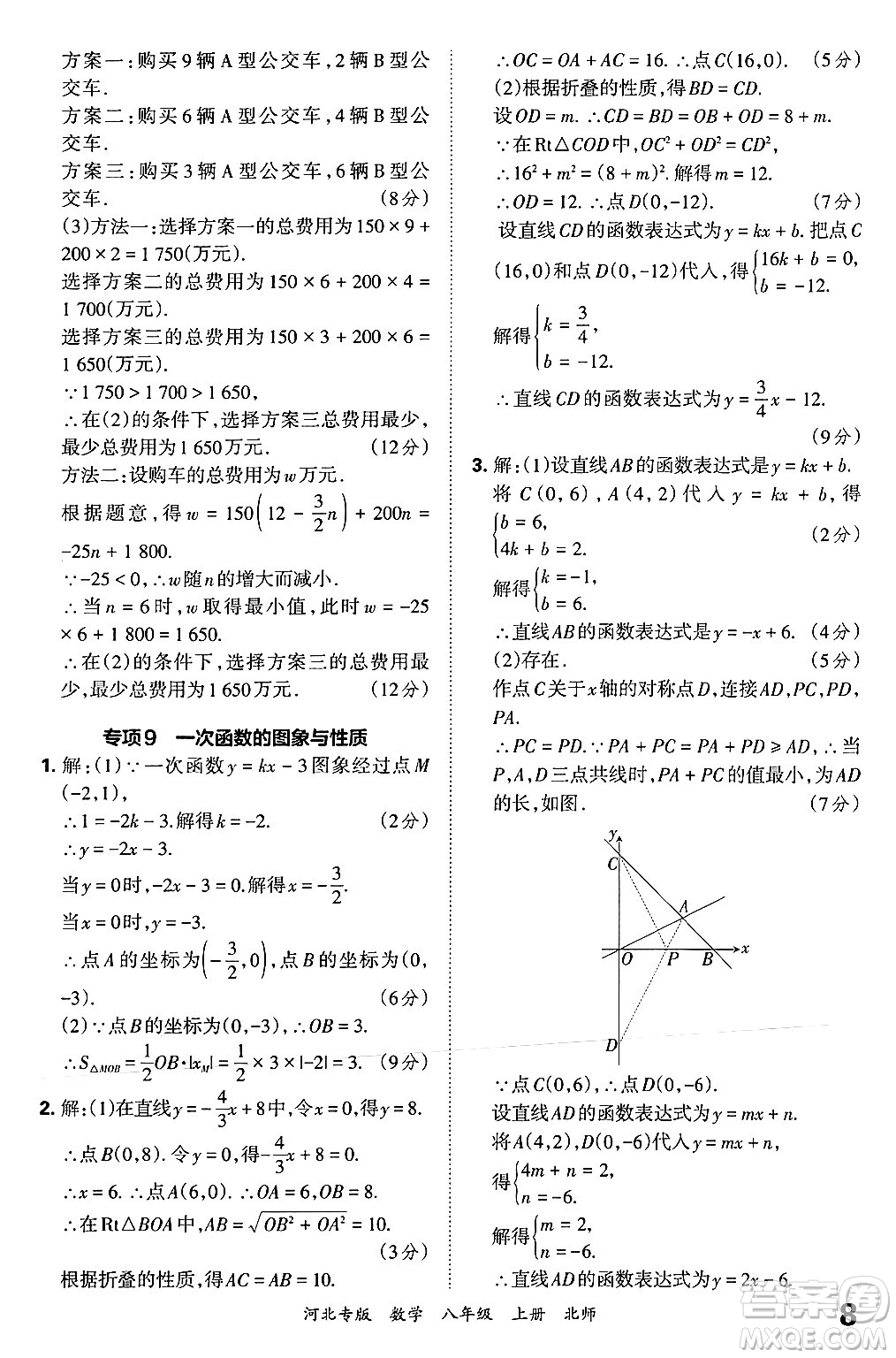 江西人民出版社2024年秋王朝霞各地期末試卷精選八年級(jí)數(shù)學(xué)上冊(cè)北師大版河北專版答案