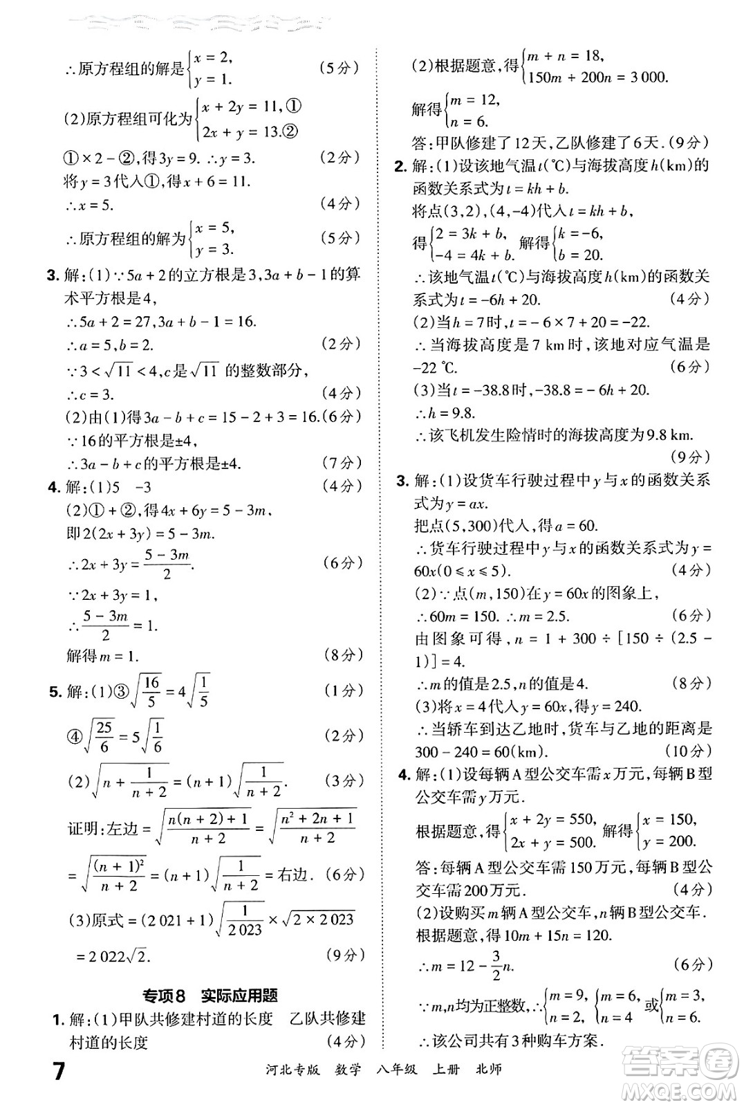 江西人民出版社2024年秋王朝霞各地期末試卷精選八年級(jí)數(shù)學(xué)上冊(cè)北師大版河北專版答案