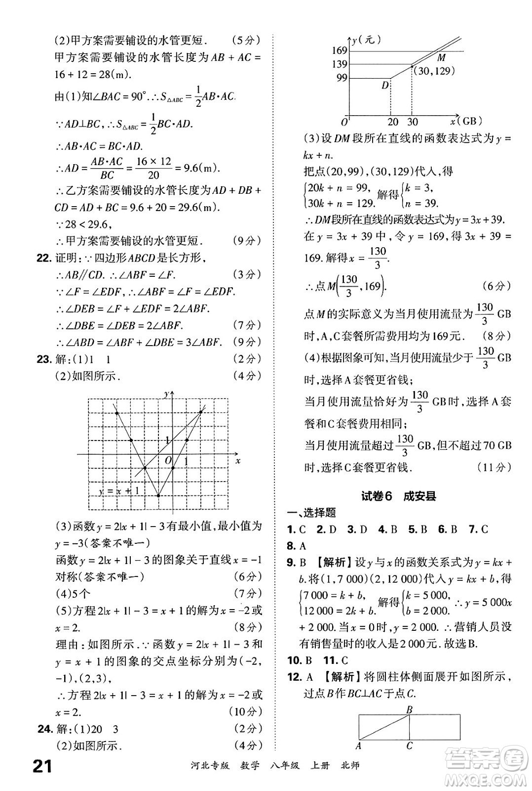 江西人民出版社2024年秋王朝霞各地期末試卷精選八年級(jí)數(shù)學(xué)上冊(cè)北師大版河北專版答案