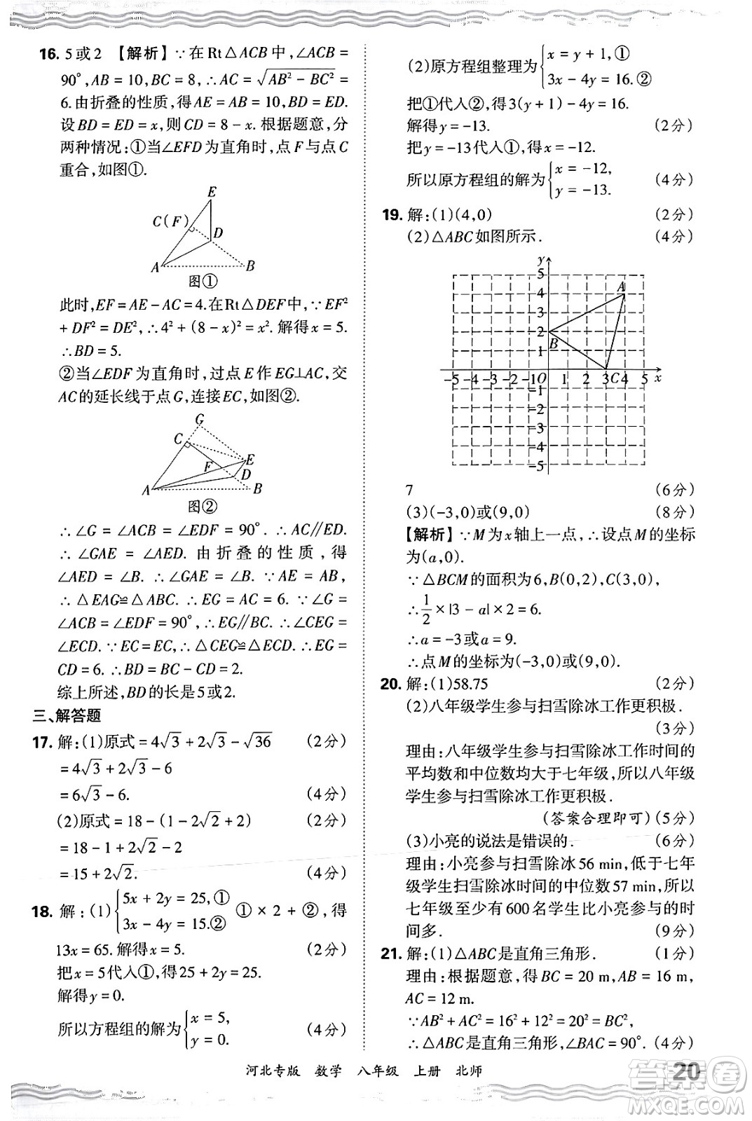 江西人民出版社2024年秋王朝霞各地期末試卷精選八年級(jí)數(shù)學(xué)上冊(cè)北師大版河北專版答案