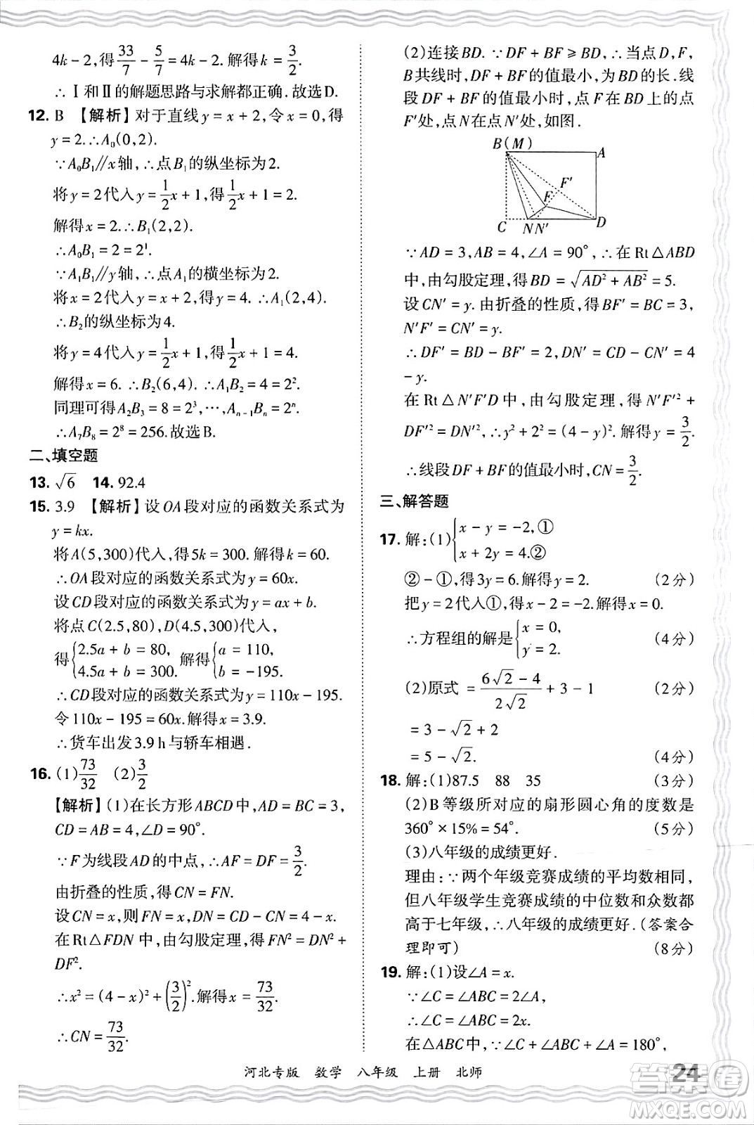 江西人民出版社2024年秋王朝霞各地期末試卷精選八年級(jí)數(shù)學(xué)上冊(cè)北師大版河北專版答案