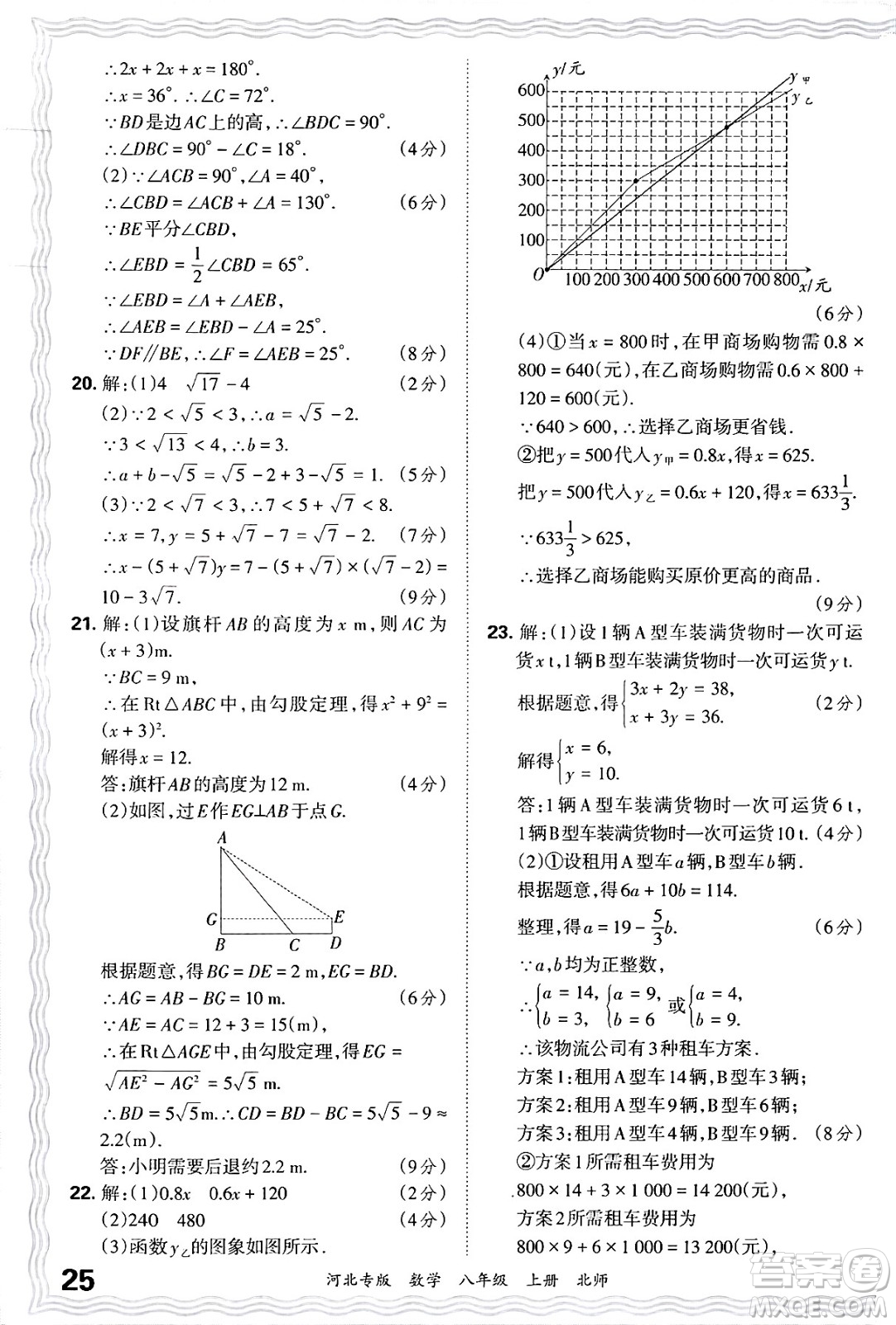 江西人民出版社2024年秋王朝霞各地期末試卷精選八年級(jí)數(shù)學(xué)上冊(cè)北師大版河北專版答案