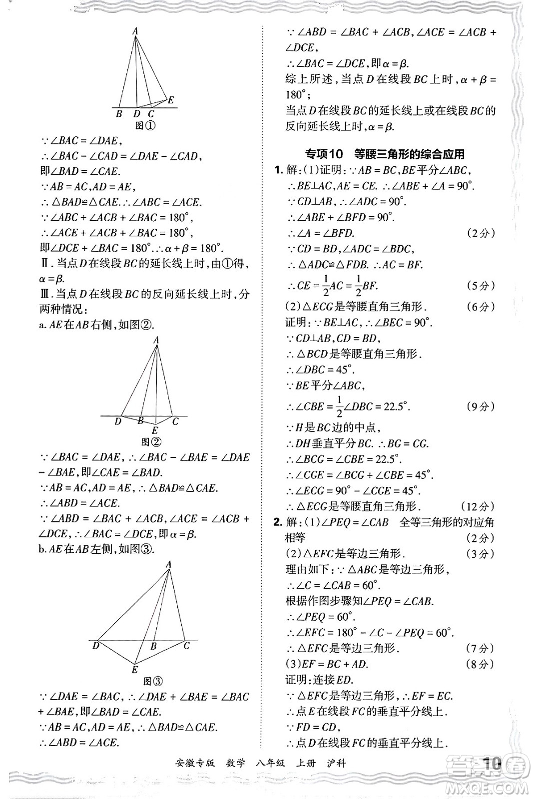 江西人民出版社2024年秋王朝霞各地期末試卷精選八年級(jí)數(shù)學(xué)上冊(cè)滬科版安徽專版答案