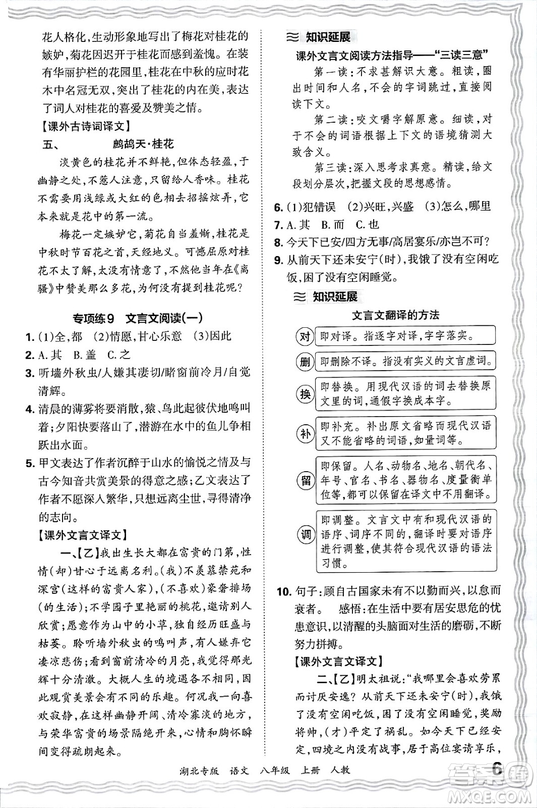 江西人民出版社2024年秋王朝霞各地期末試卷精選八年級語文上冊人教版湖北專版答案