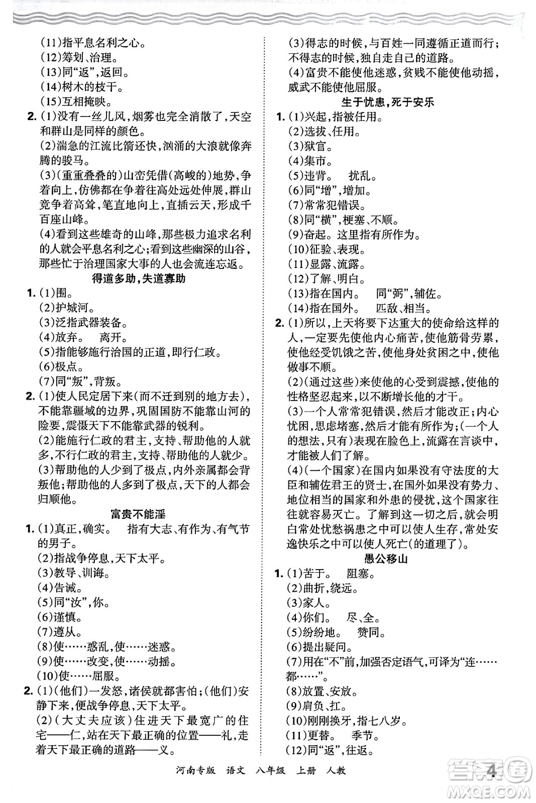 江西人民出版社2024年秋王朝霞各地期末試卷精選八年級(jí)語文上冊(cè)人教版河南專版答案