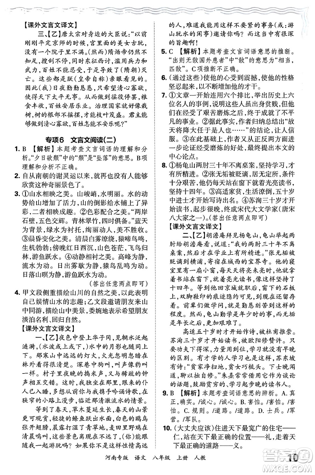 江西人民出版社2024年秋王朝霞各地期末試卷精選八年級(jí)語文上冊(cè)人教版河南專版答案