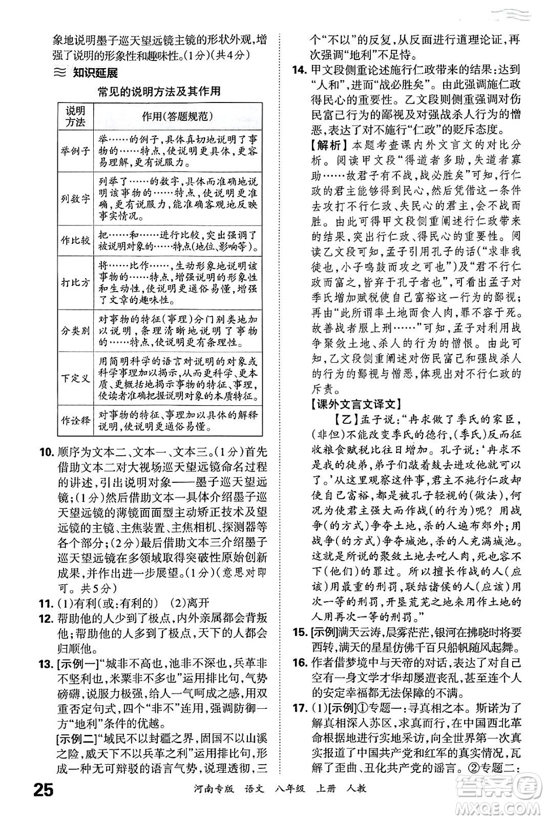 江西人民出版社2024年秋王朝霞各地期末試卷精選八年級(jí)語文上冊(cè)人教版河南專版答案