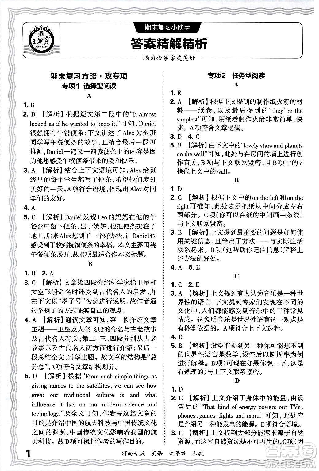 江西人民出版社2025年秋王朝霞各地期末試卷精選九年級(jí)英語(yǔ)全一冊(cè)人教版河南專(zhuān)版答案