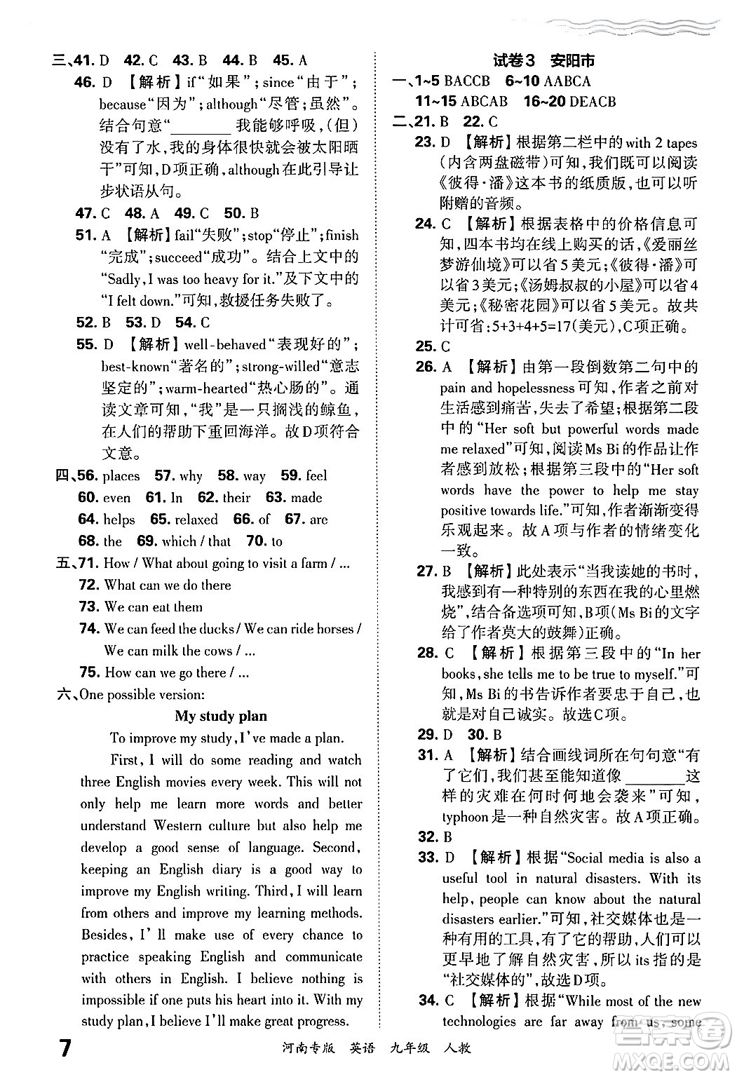 江西人民出版社2025年秋王朝霞各地期末試卷精選九年級(jí)英語(yǔ)全一冊(cè)人教版河南專(zhuān)版答案