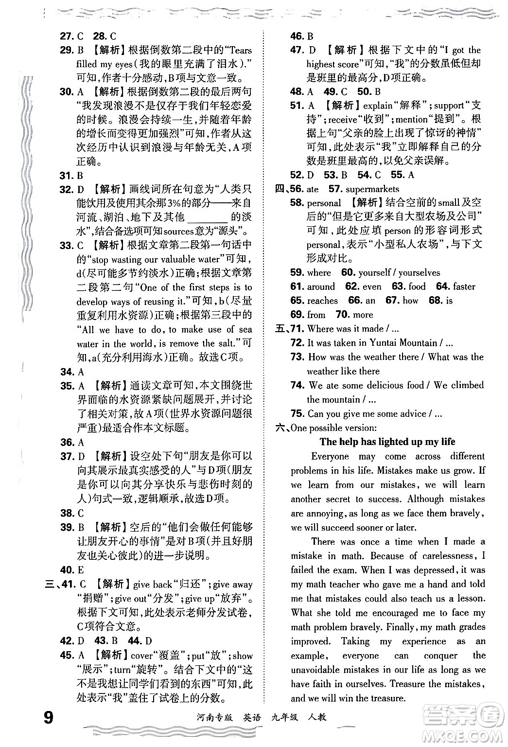 江西人民出版社2025年秋王朝霞各地期末試卷精選九年級(jí)英語(yǔ)全一冊(cè)人教版河南專(zhuān)版答案