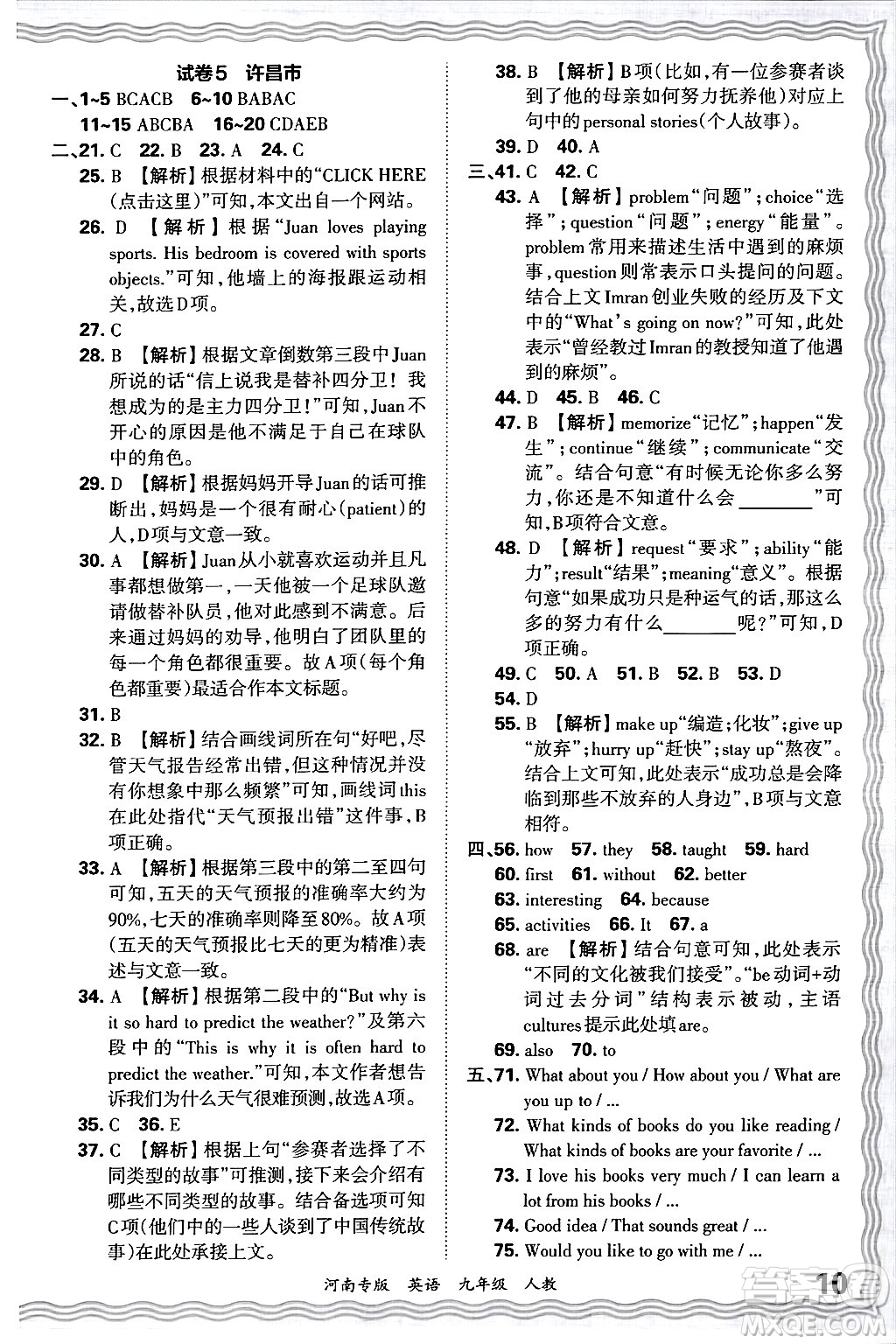 江西人民出版社2025年秋王朝霞各地期末試卷精選九年級(jí)英語(yǔ)全一冊(cè)人教版河南專(zhuān)版答案